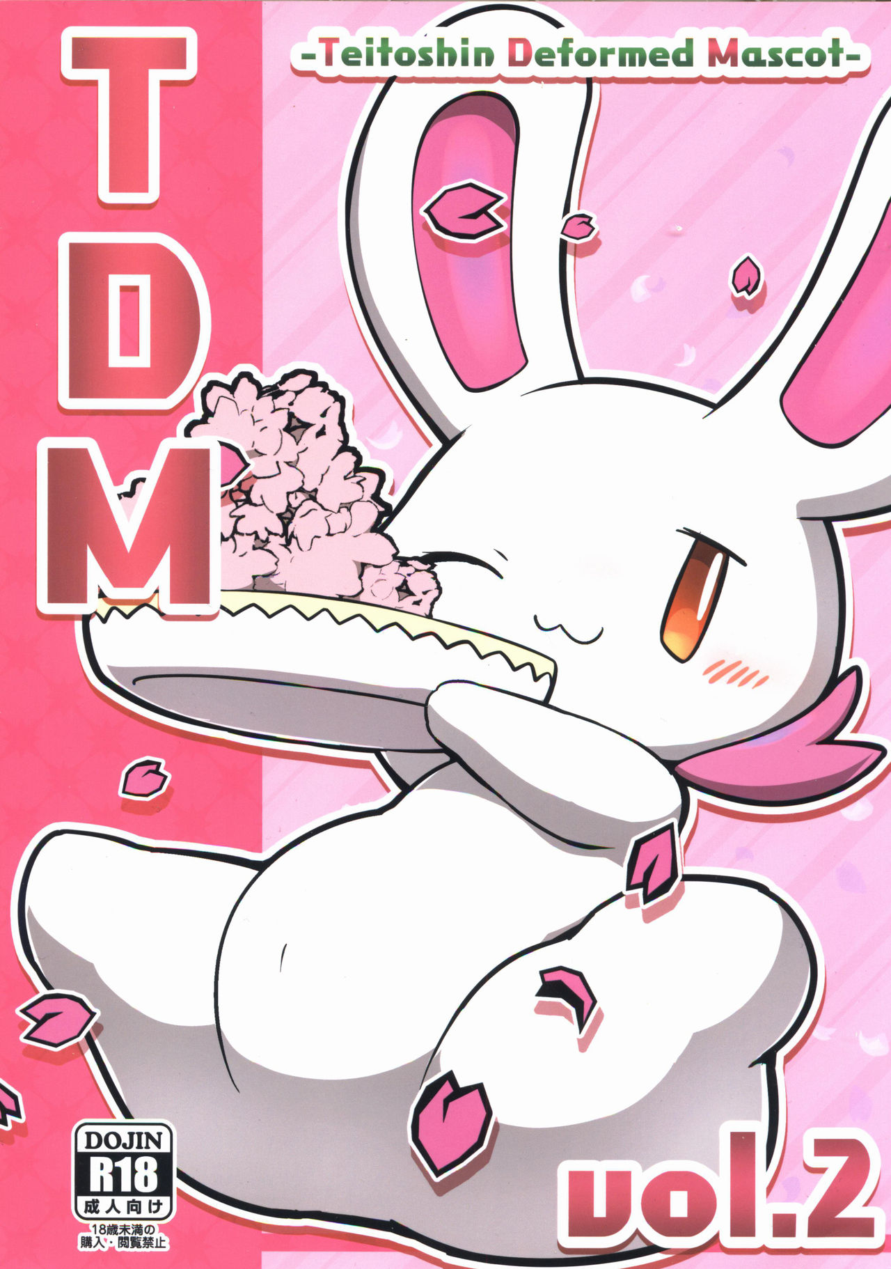 T.D.M. -Teitoshin Deformed Mascot- vol.2 | 低头身Q版吉祥物 vol.2 page 2 full