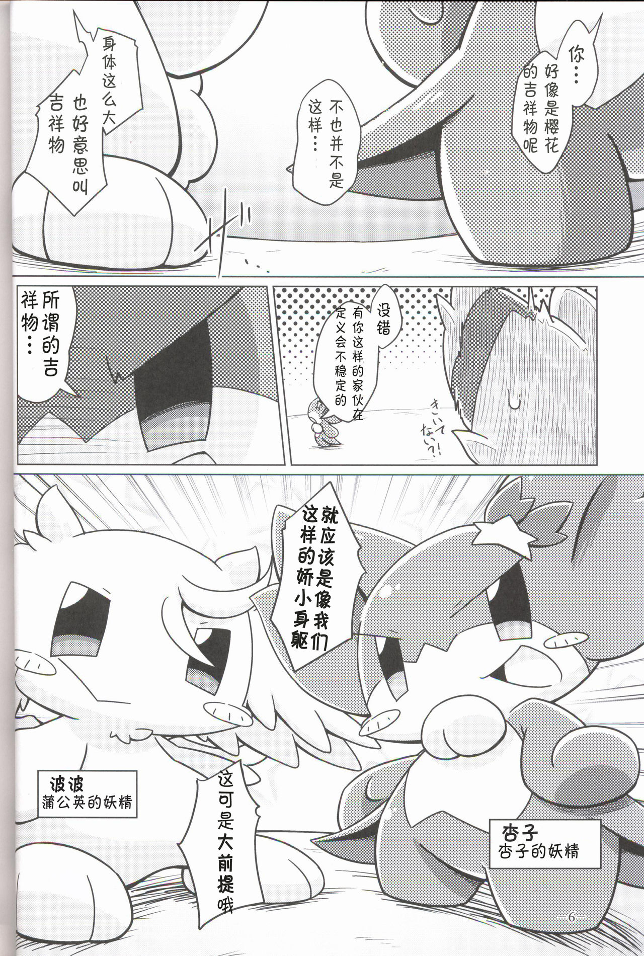 T.D.M. -Teitoshin Deformed Mascot- vol.2 | 低头身Q版吉祥物 vol.2 page 6 full