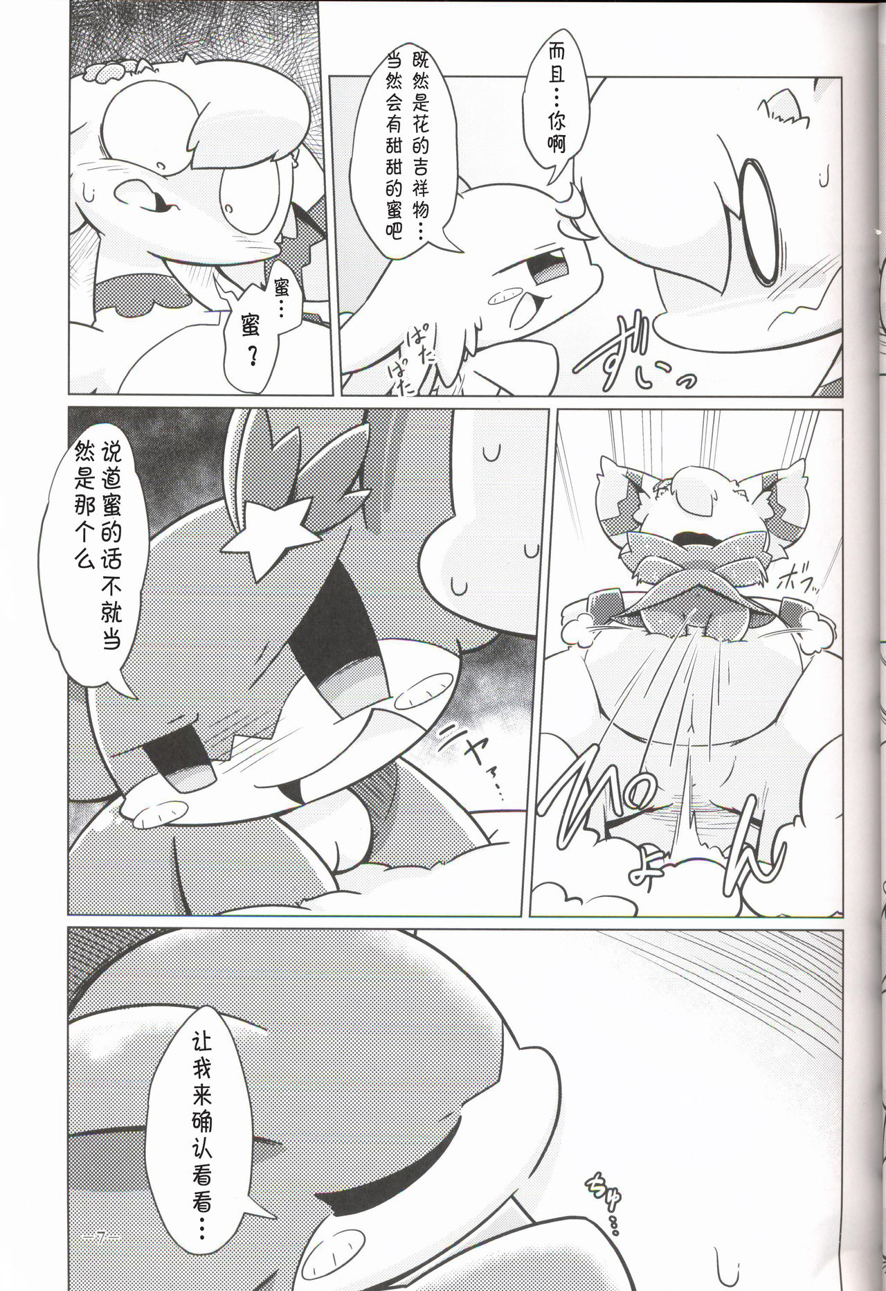 T.D.M. -Teitoshin Deformed Mascot- vol.2 | 低头身Q版吉祥物 vol.2 page 7 full