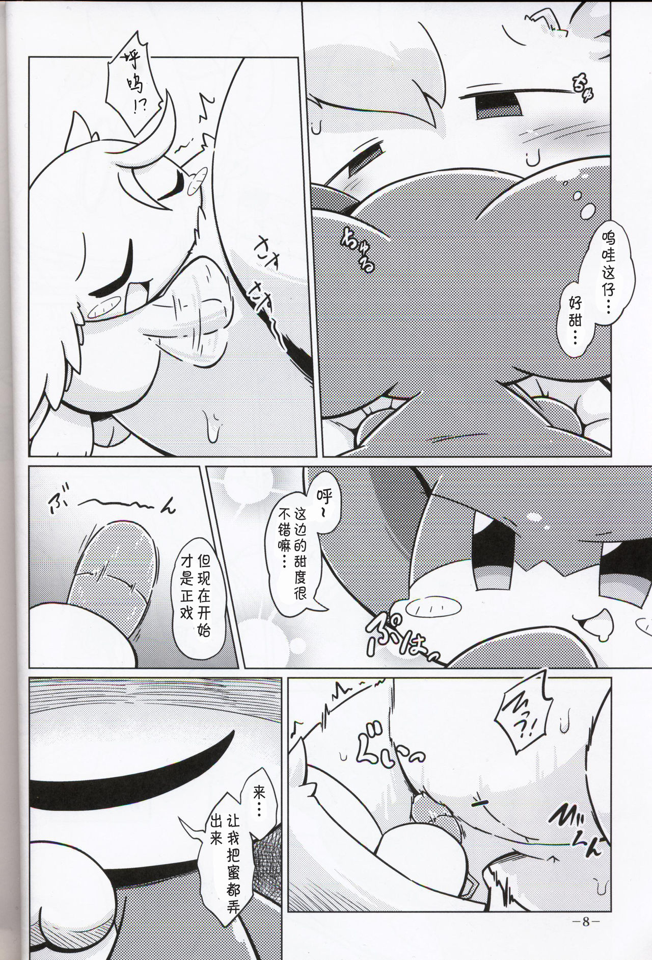 T.D.M. -Teitoshin Deformed Mascot- vol.2 | 低头身Q版吉祥物 vol.2 page 8 full