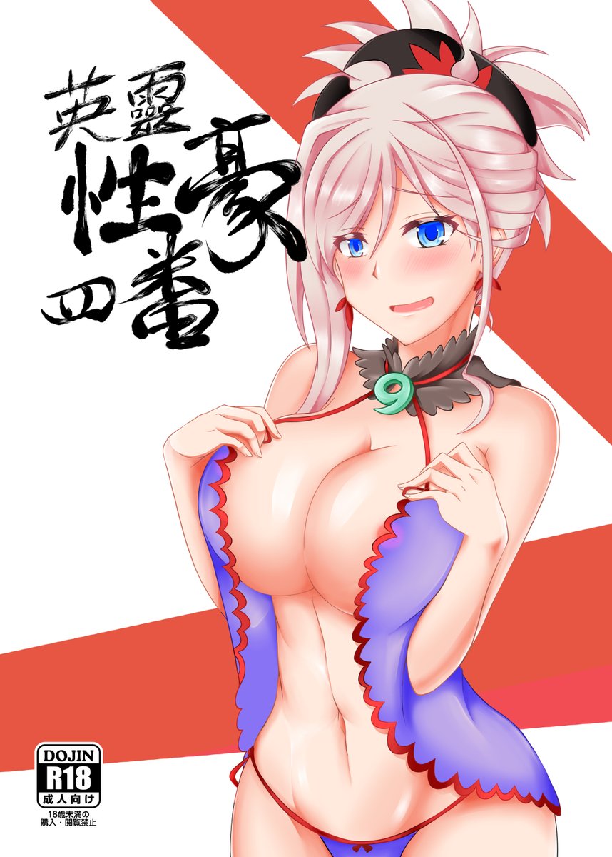 英靈性豪四番 page 1 full