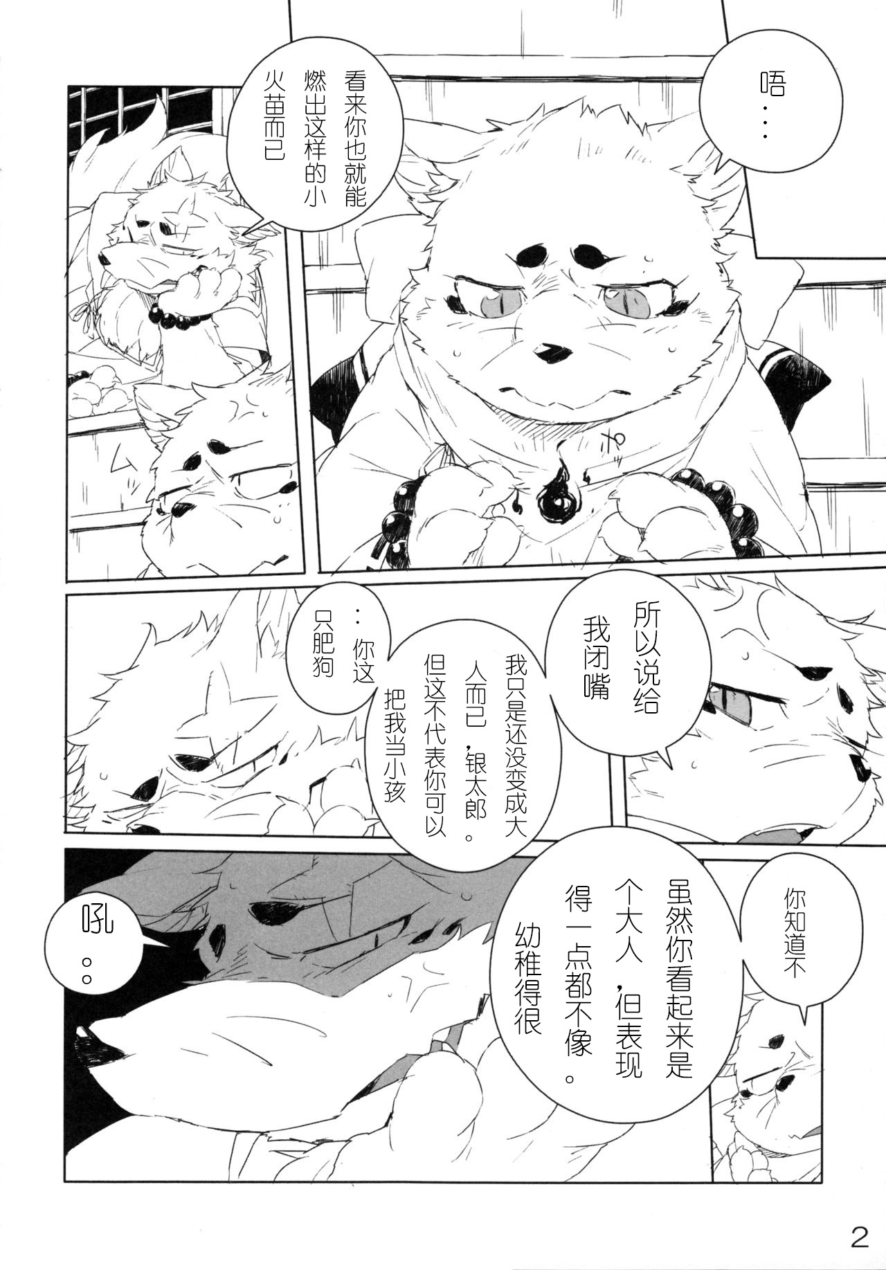 Harusame page 3 full