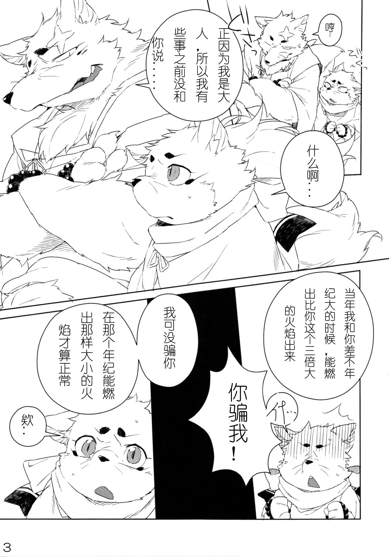 Harusame page 4 full