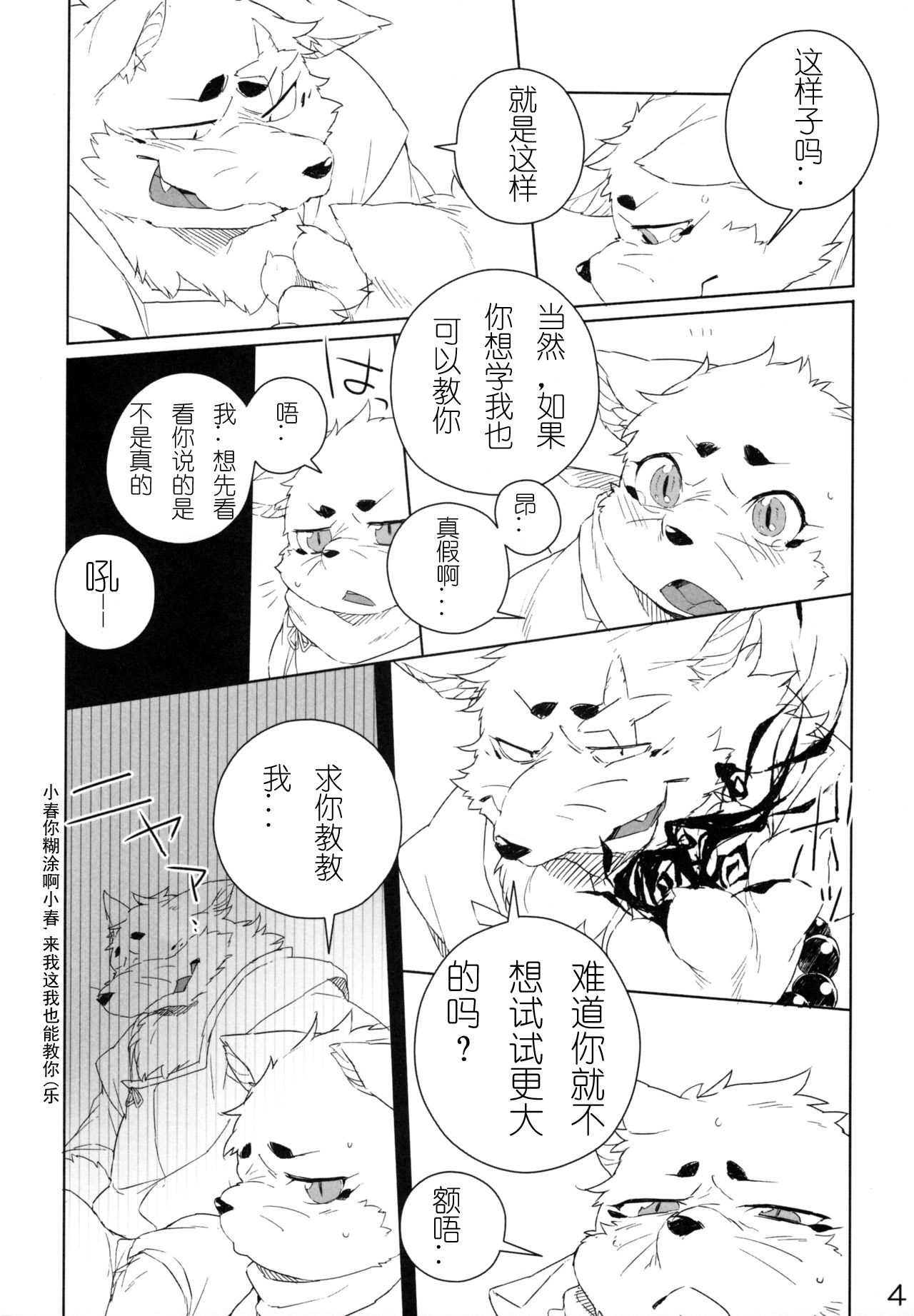 Harusame page 5 full