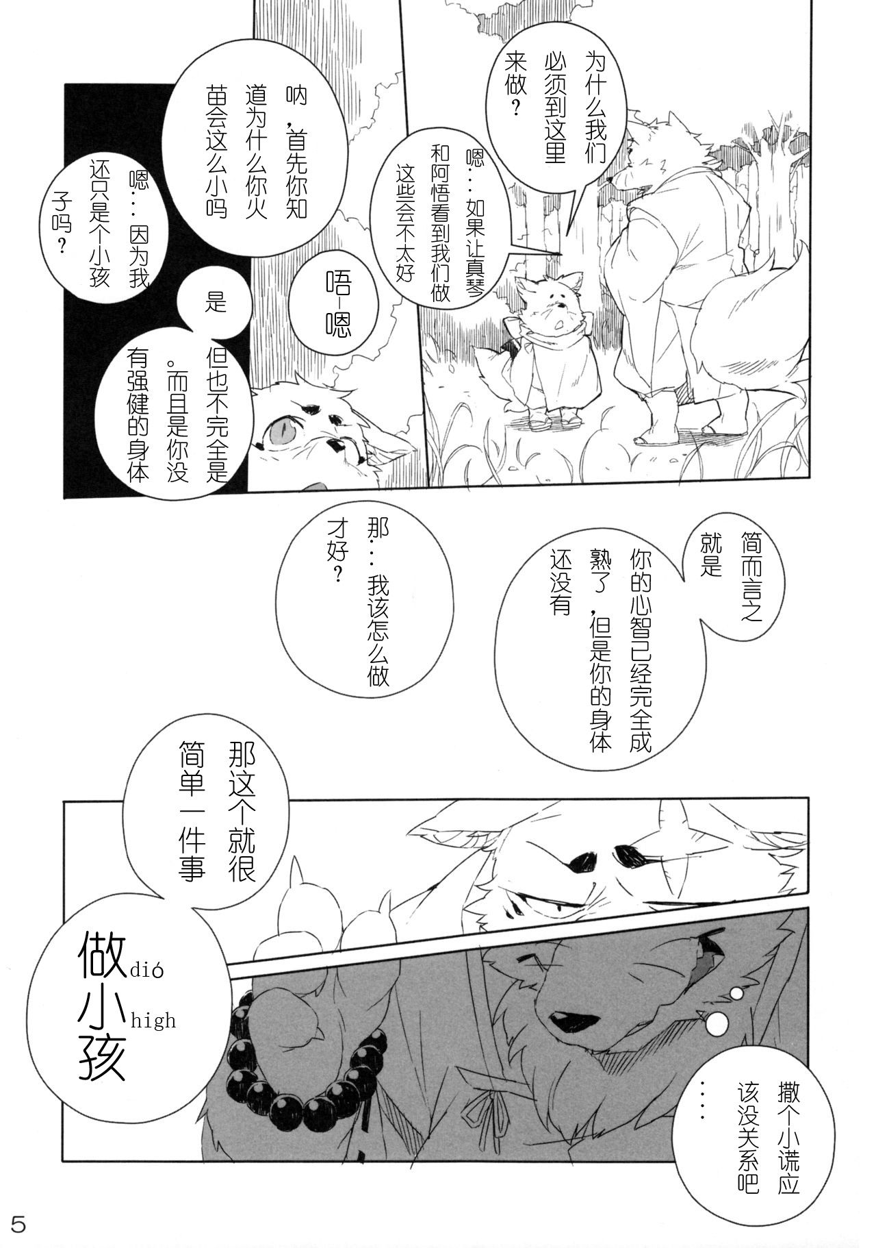 Harusame page 6 full
