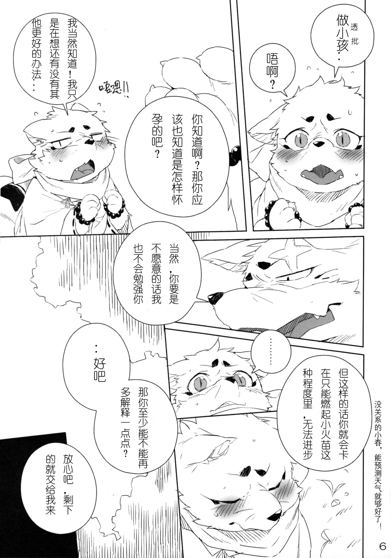 Harusame page 7 full