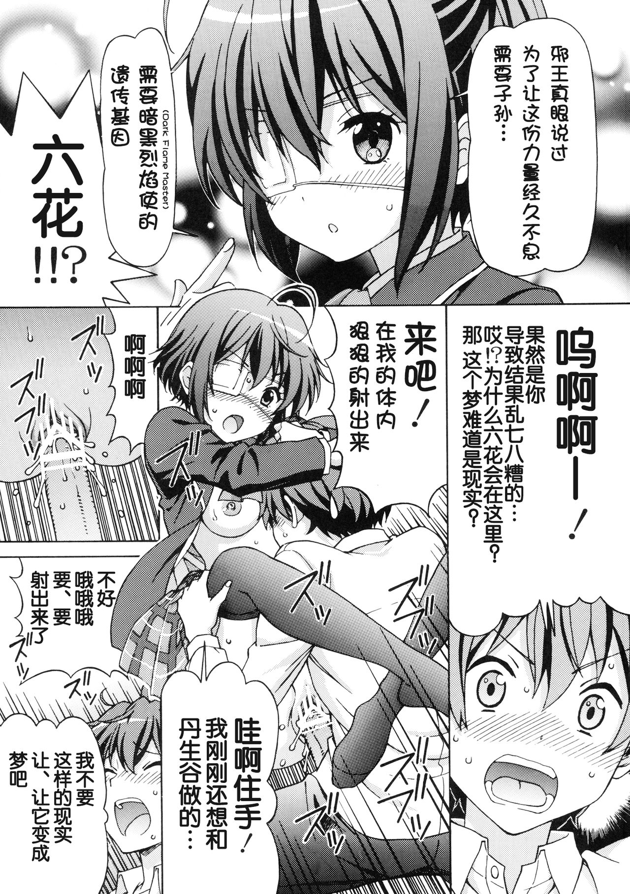 Chuunibyou no Ko Tachi ni Nama Nakadashi Hamemakuri Zanmai page 10 full
