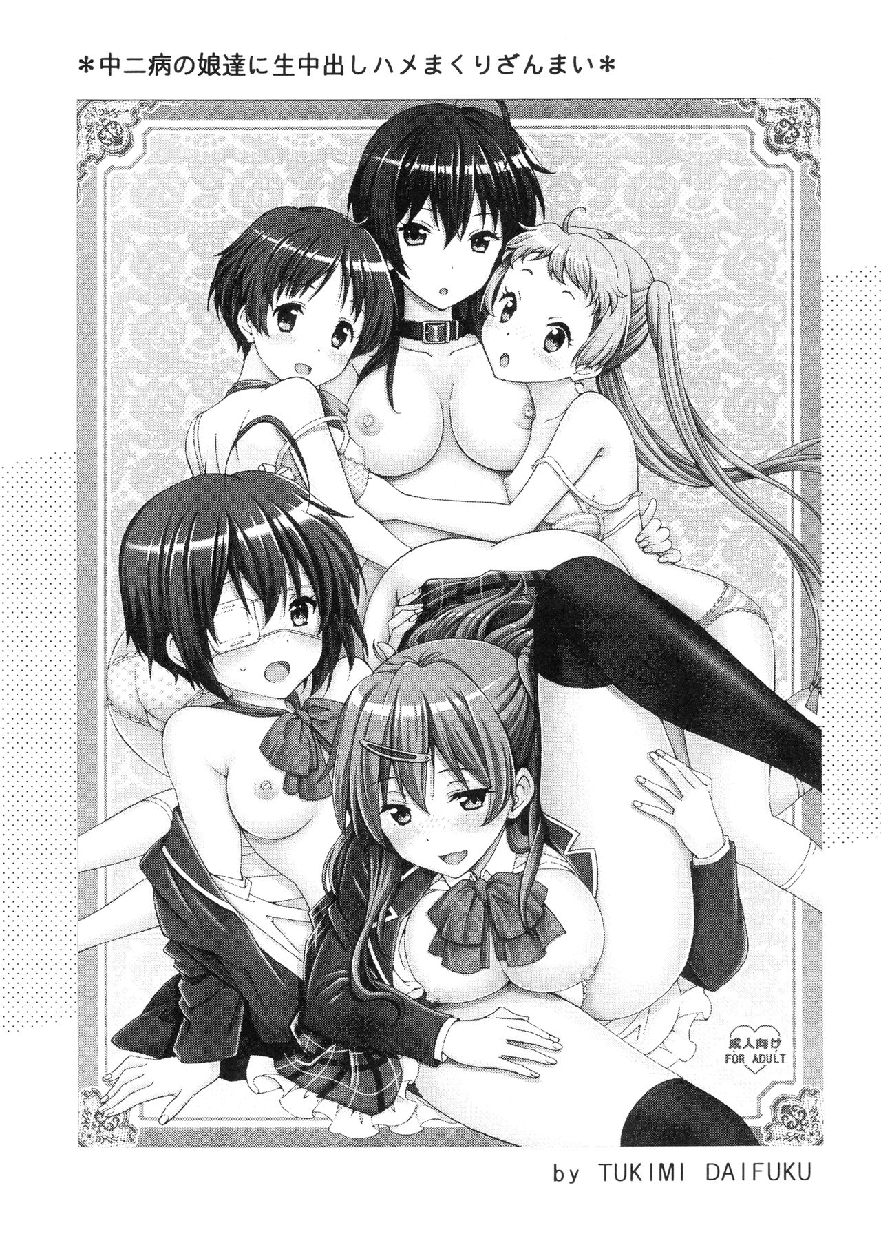 Chuunibyou no Ko Tachi ni Nama Nakadashi Hamemakuri Zanmai page 4 full