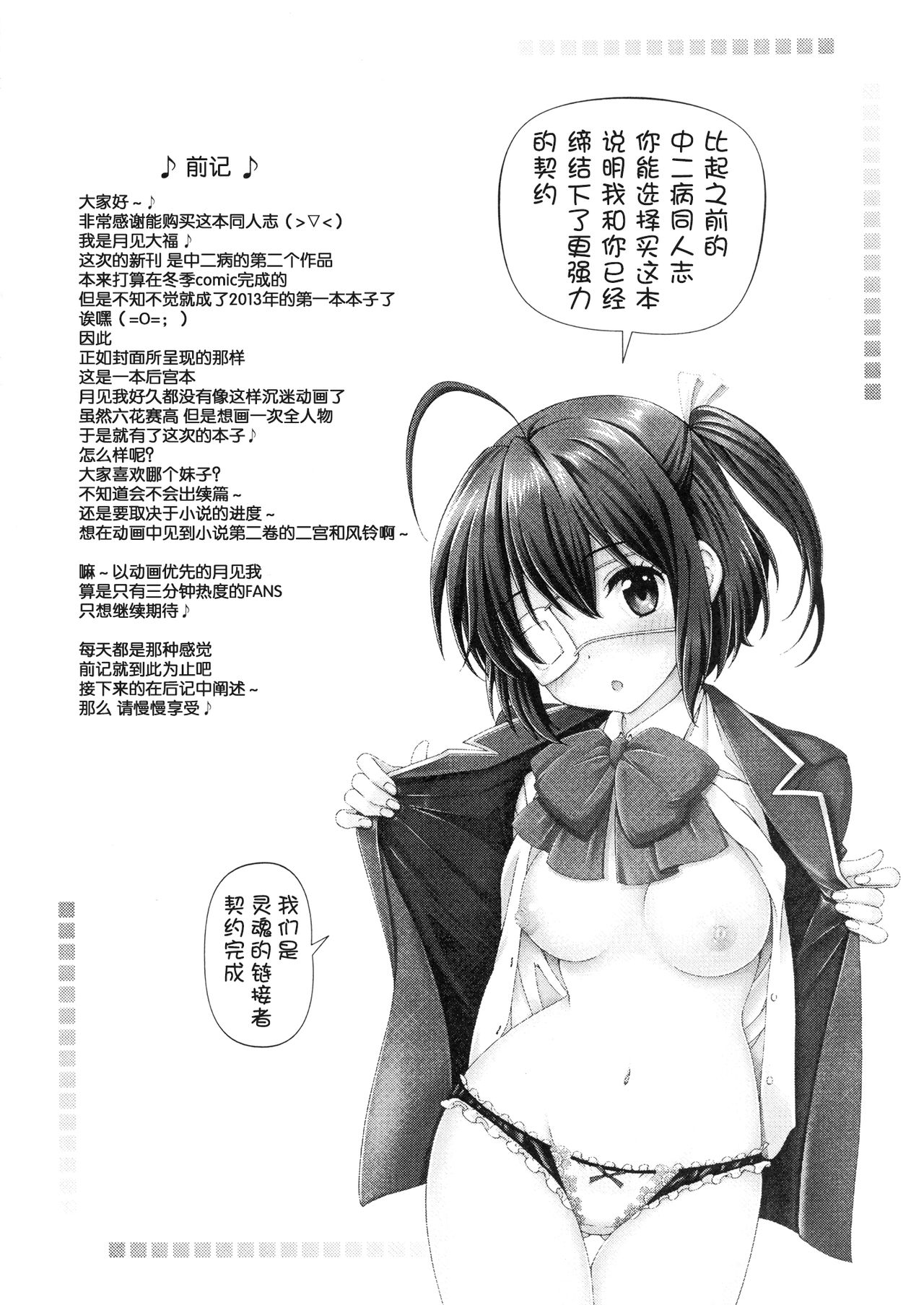 Chuunibyou no Ko Tachi ni Nama Nakadashi Hamemakuri Zanmai page 5 full