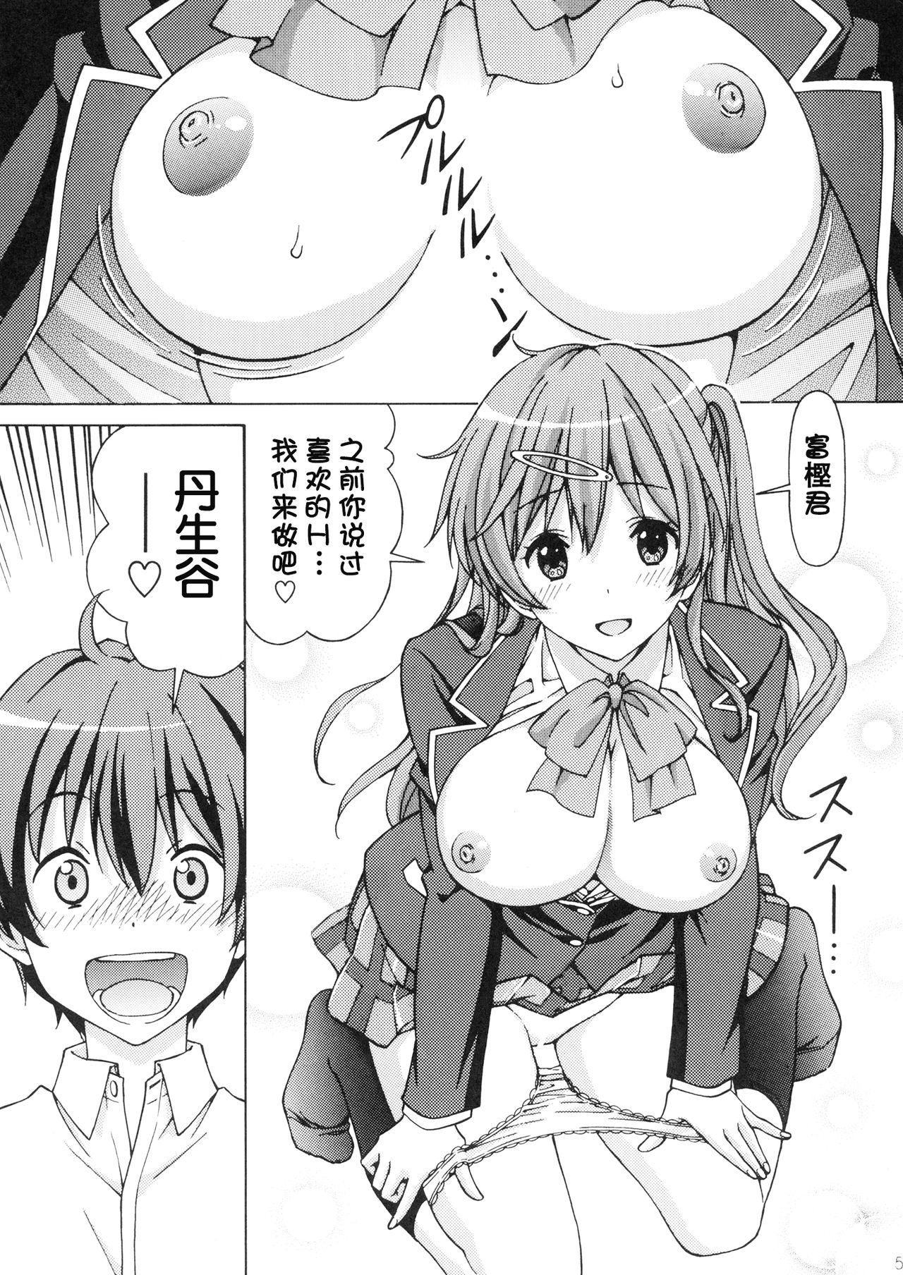 Chuunibyou no Ko Tachi ni Nama Nakadashi Hamemakuri Zanmai page 6 full