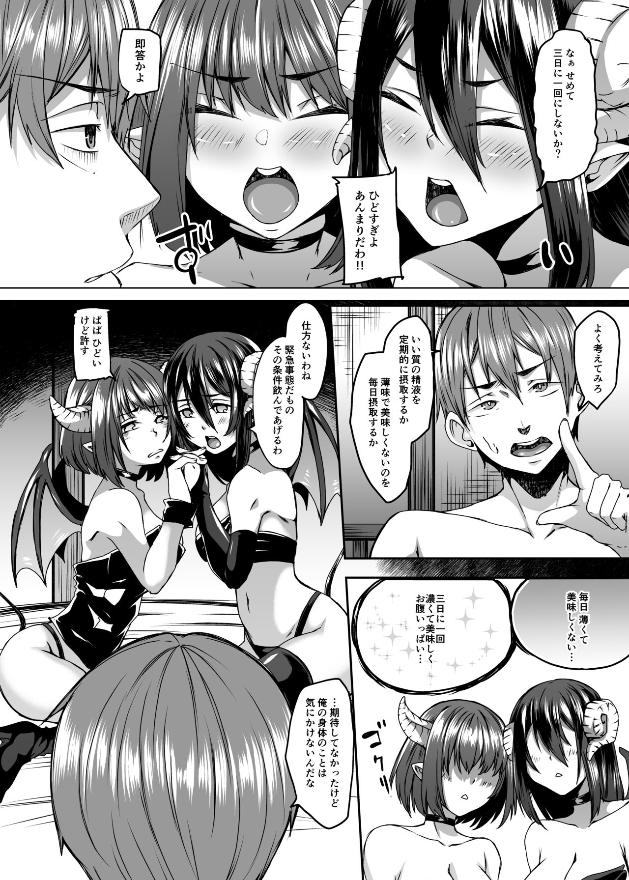 Haitatsusaki ni wa Kuufuku no Succubus Zuma ga Ite. page 4 full