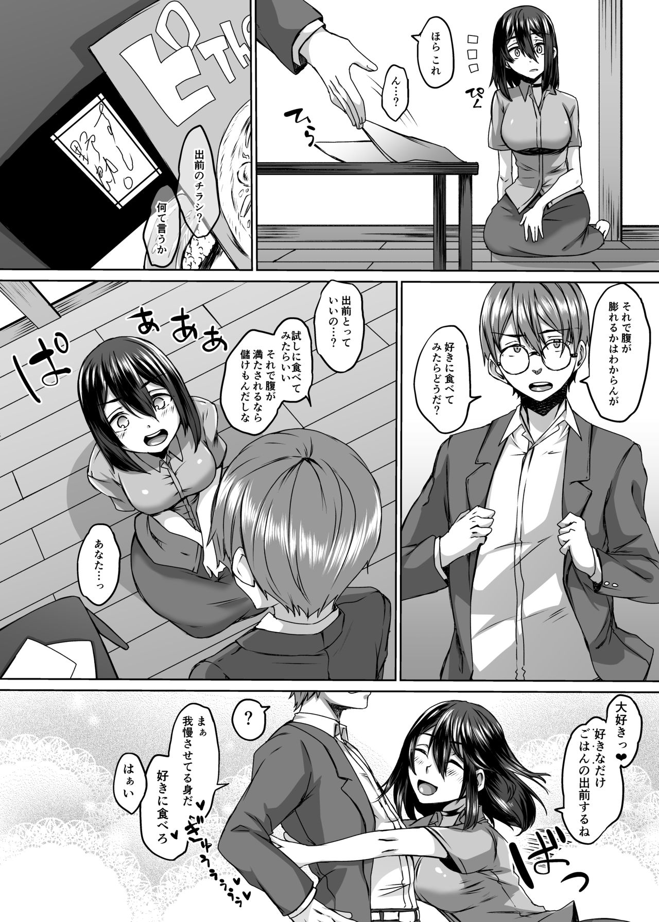 Haitatsusaki ni wa Kuufuku no Succubus Zuma ga Ite. page 6 full