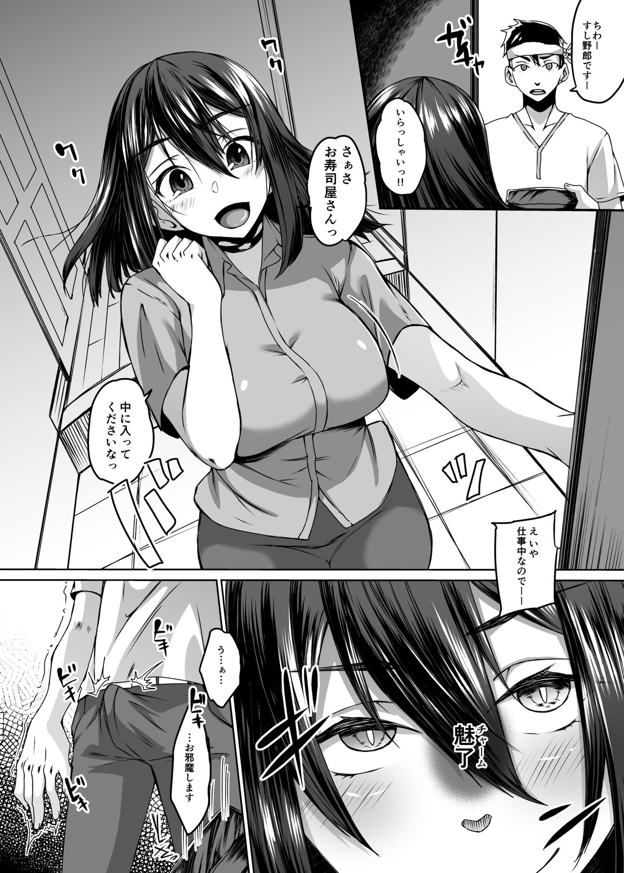 Haitatsusaki ni wa Kuufuku no Succubus Zuma ga Ite. page 8 full