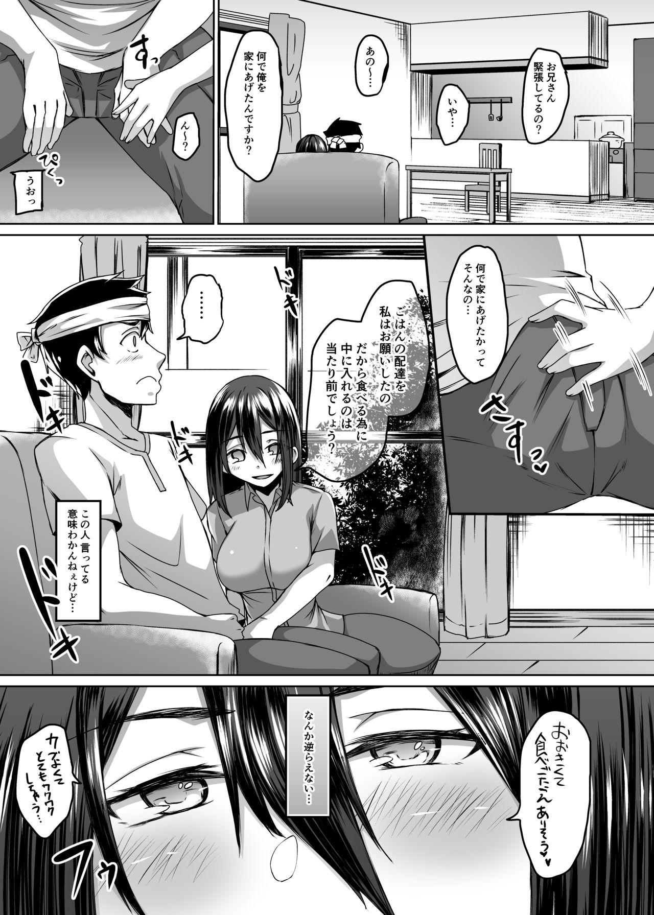 Haitatsusaki ni wa Kuufuku no Succubus Zuma ga Ite. page 9 full