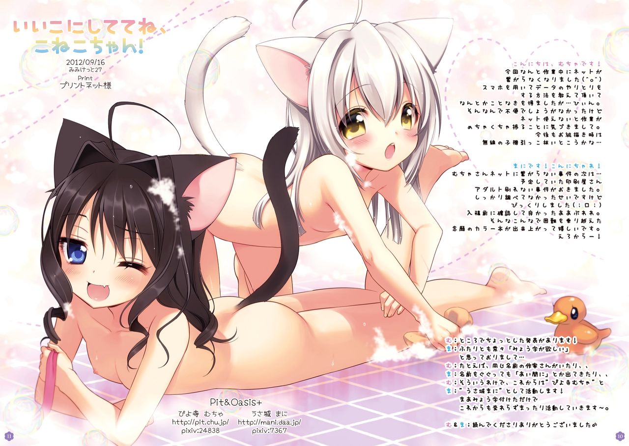 Ii Ko ni Shite te ne, Koneko-chan! page 10 full