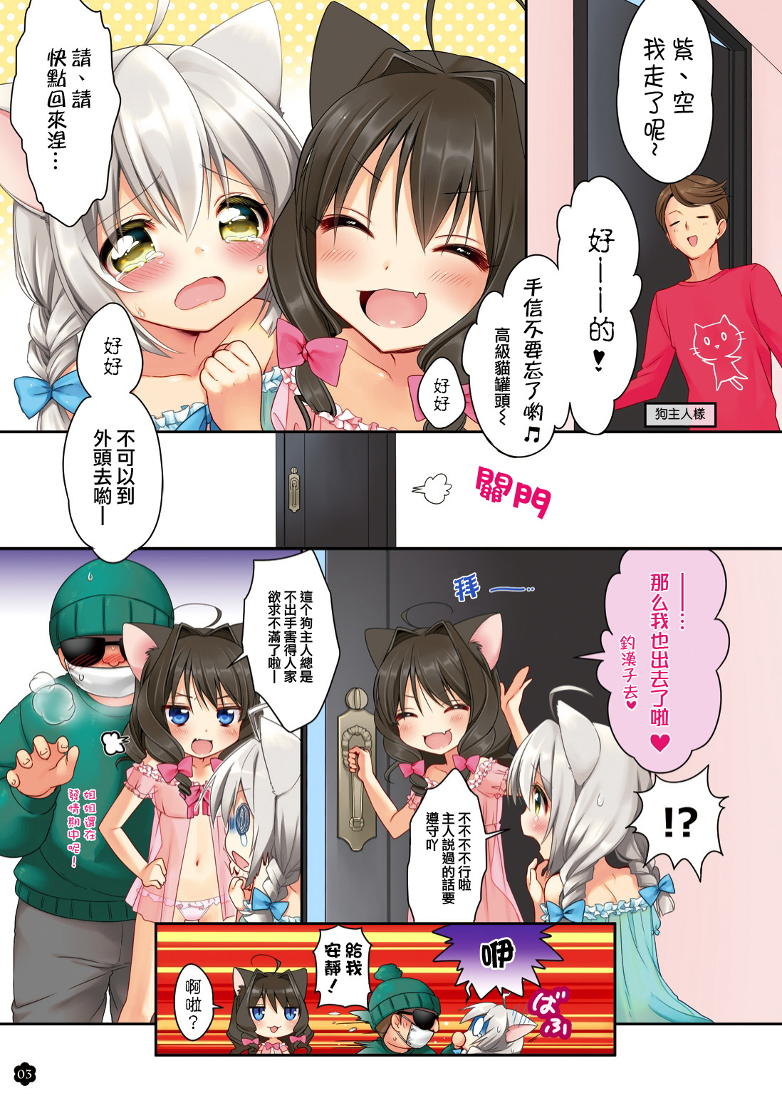 Ii Ko ni Shite te ne, Koneko-chan! page 3 full