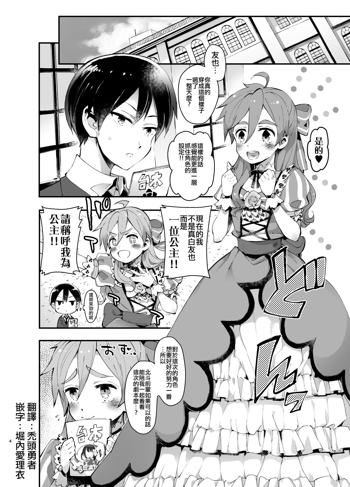 Ore Hime page 3 full