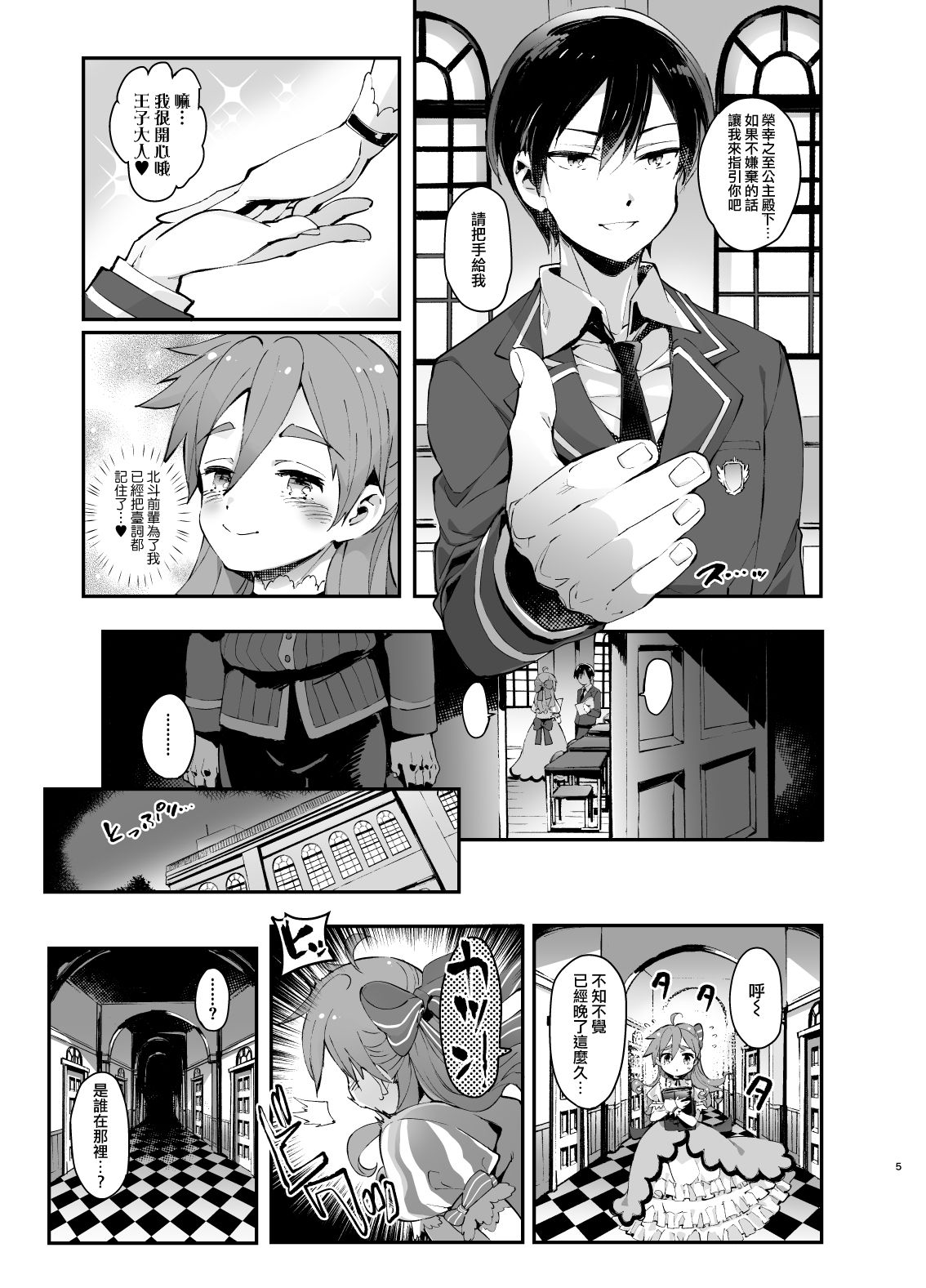 Ore Hime page 4 full