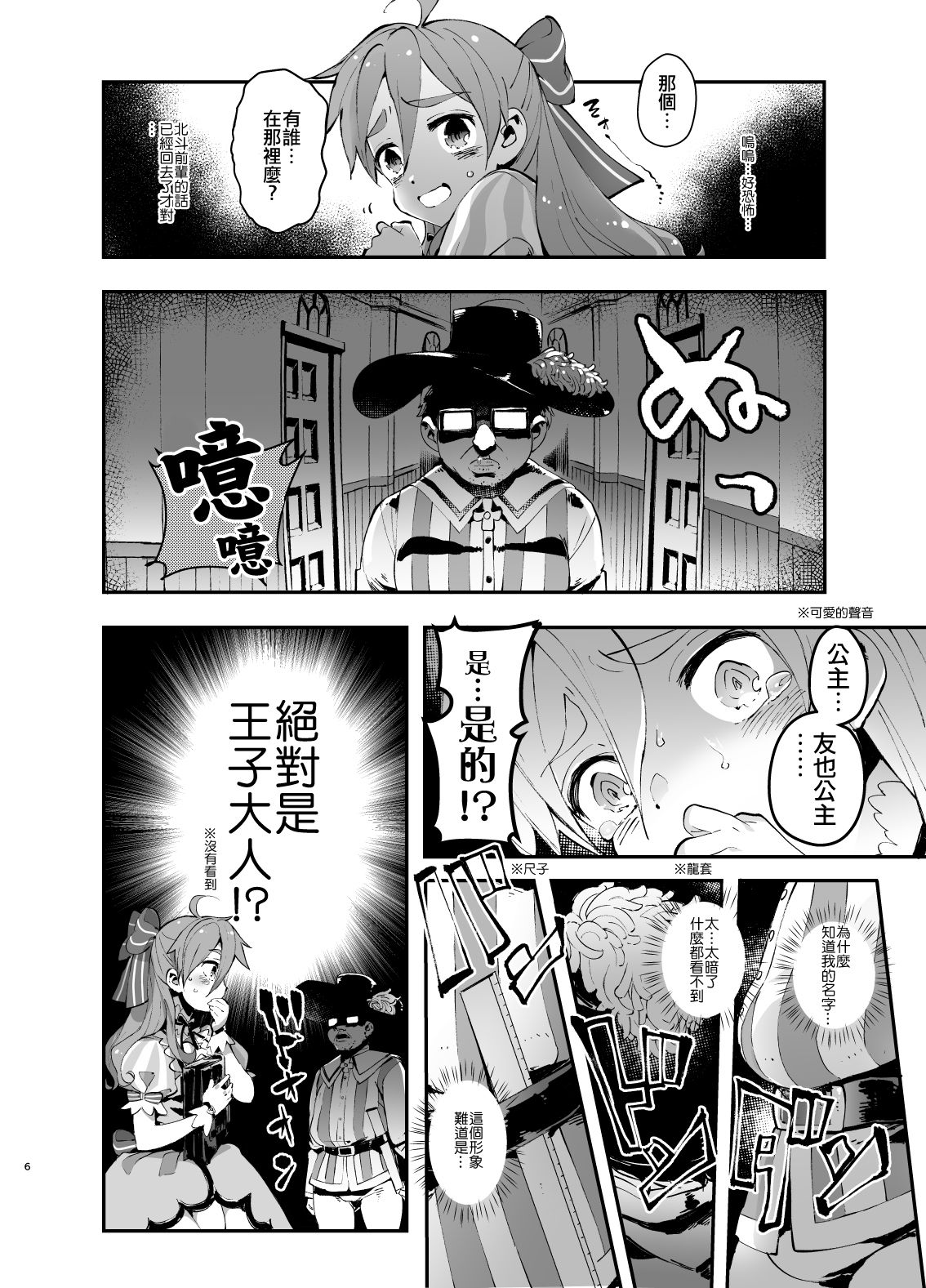 Ore Hime page 5 full