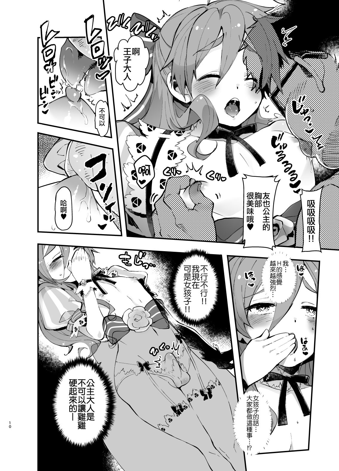 Ore Hime page 9 full