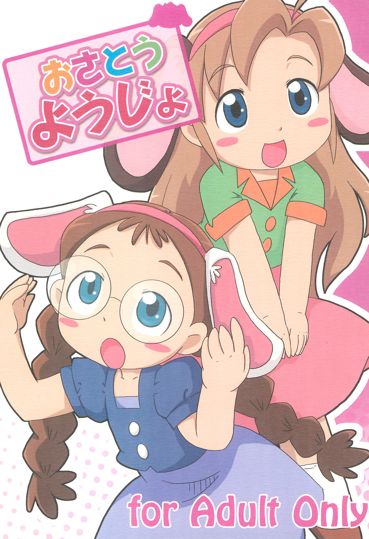 Osatou Youjo page 1 full