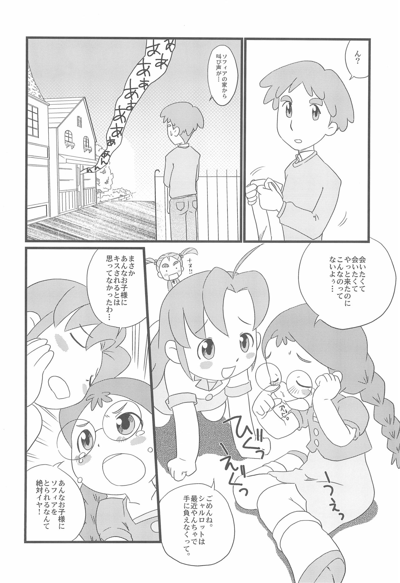 Osatou Youjo page 10 full