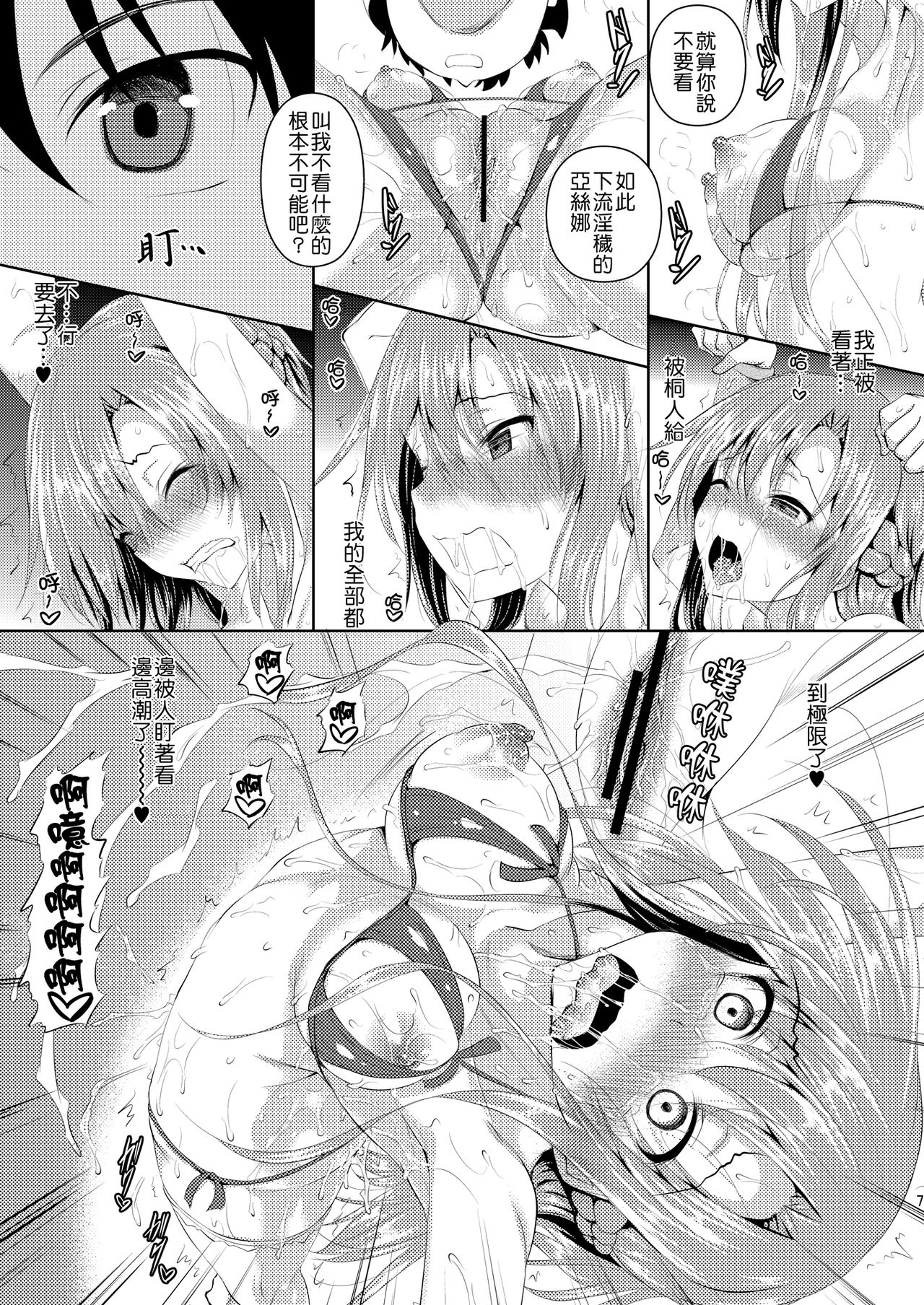 Kirito-kun ga Muttsuri datta Ken page 10 full