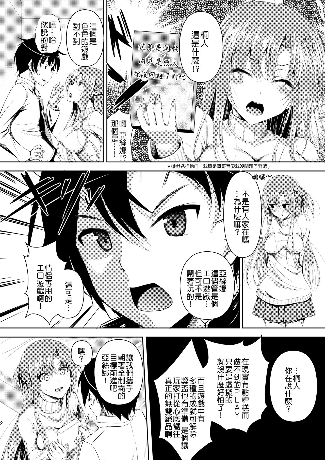 Kirito-kun ga Muttsuri datta Ken page 5 full