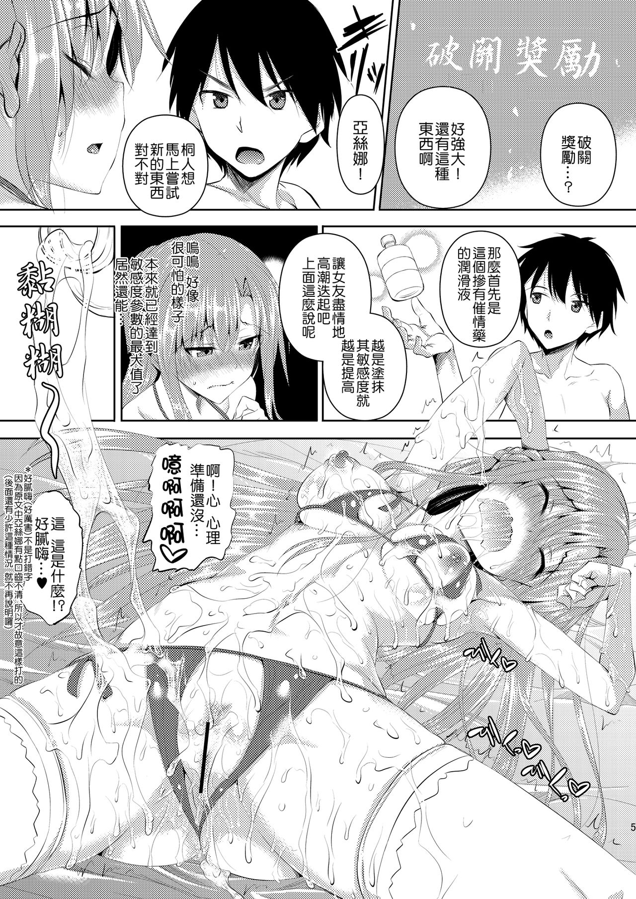Kirito-kun ga Muttsuri datta Ken page 8 full