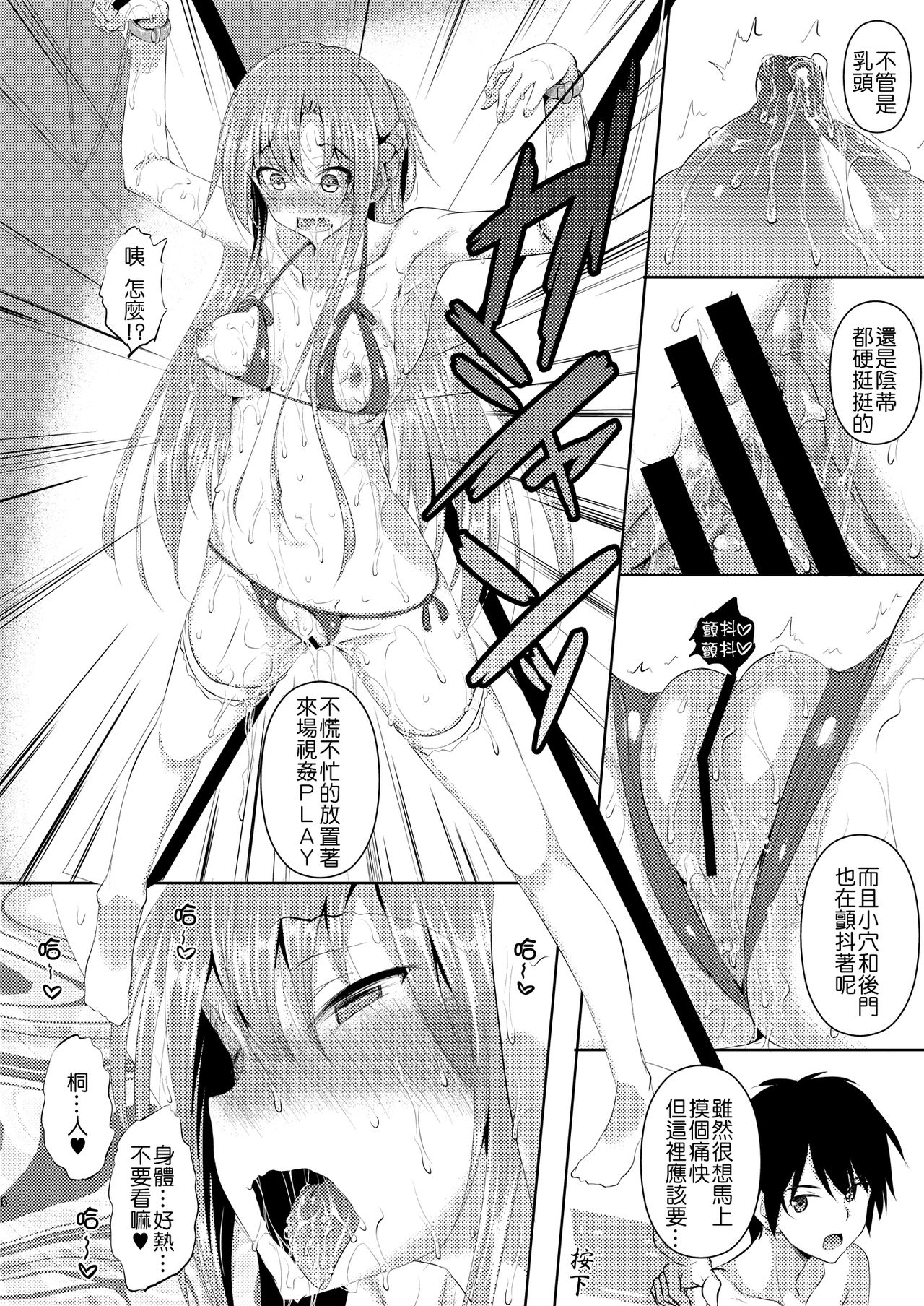 Kirito-kun ga Muttsuri datta Ken page 9 full