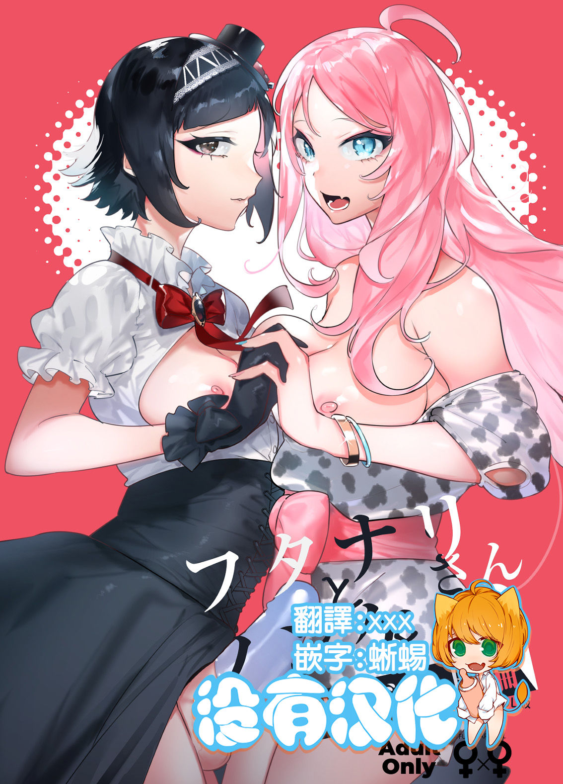 Futanari-san to Nonke-san ♀ Hatsu Date Hen page 2 full