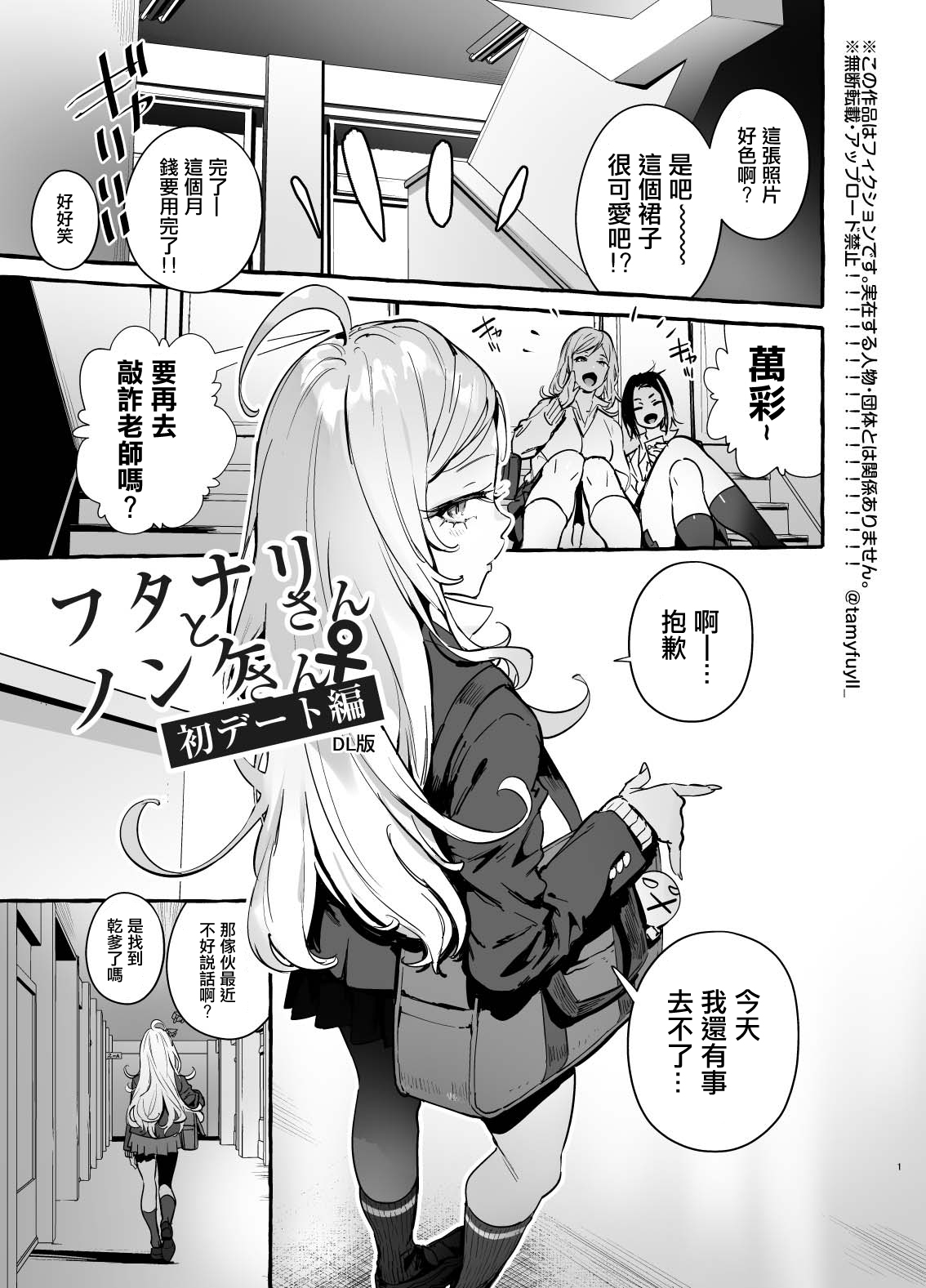 Futanari-san to Nonke-san ♀ Hatsu Date Hen page 4 full