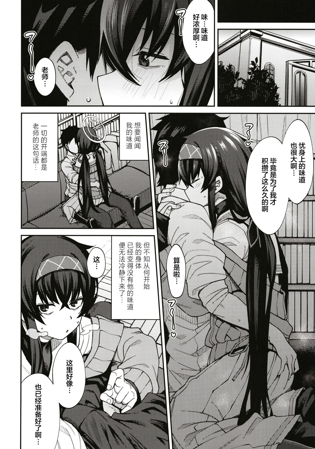 Kakushite Koshokan wa Inshuu ni Afureru page 6 full
