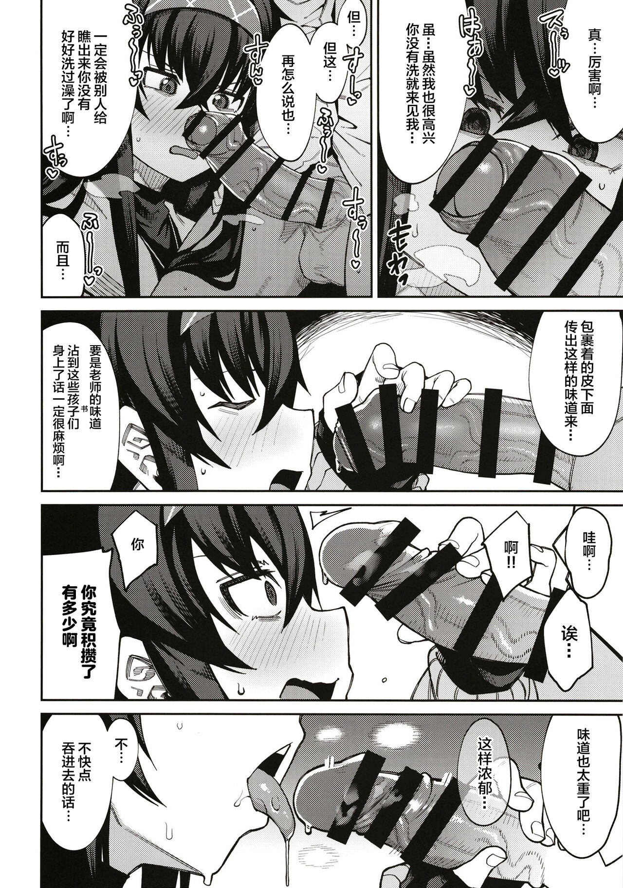 Kakushite Koshokan wa Inshuu ni Afureru page 8 full