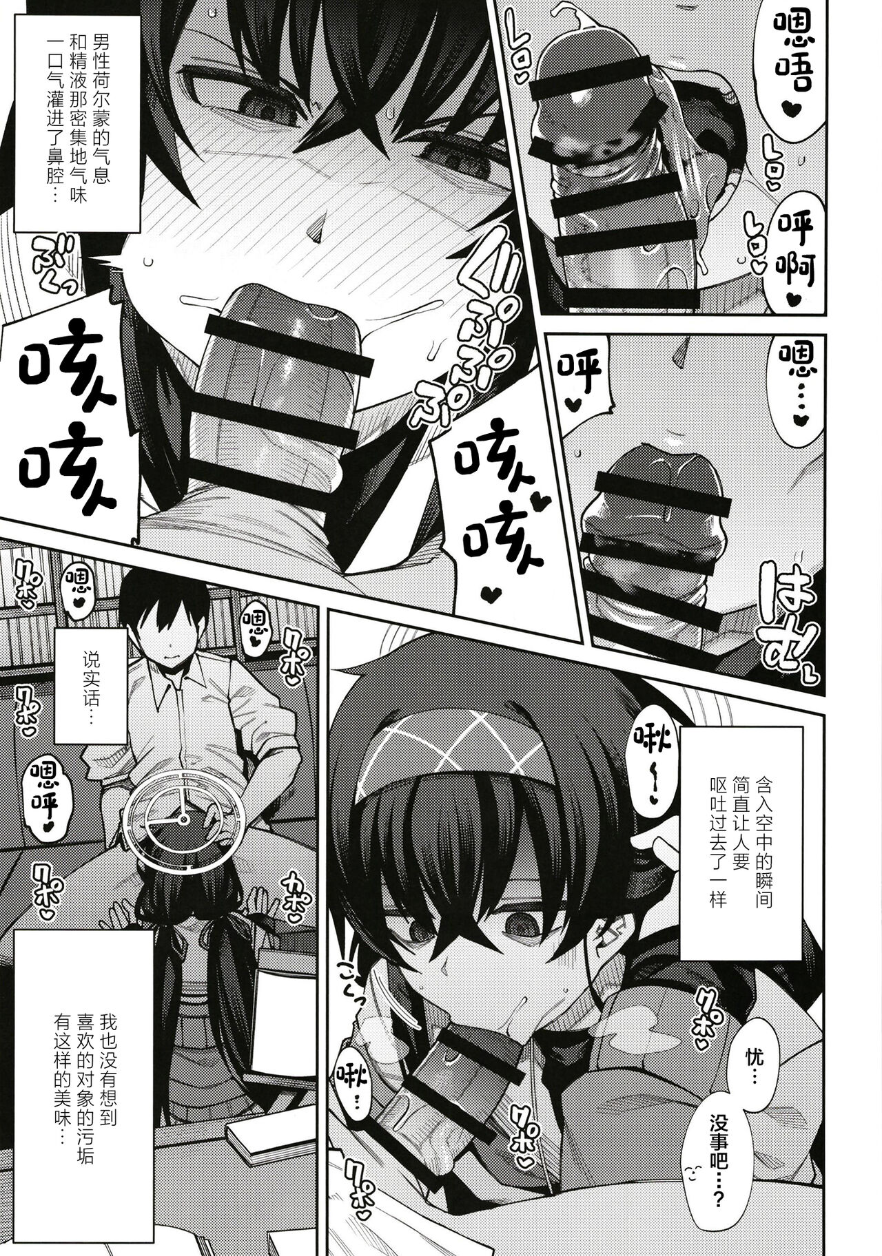 Kakushite Koshokan wa Inshuu ni Afureru page 9 full