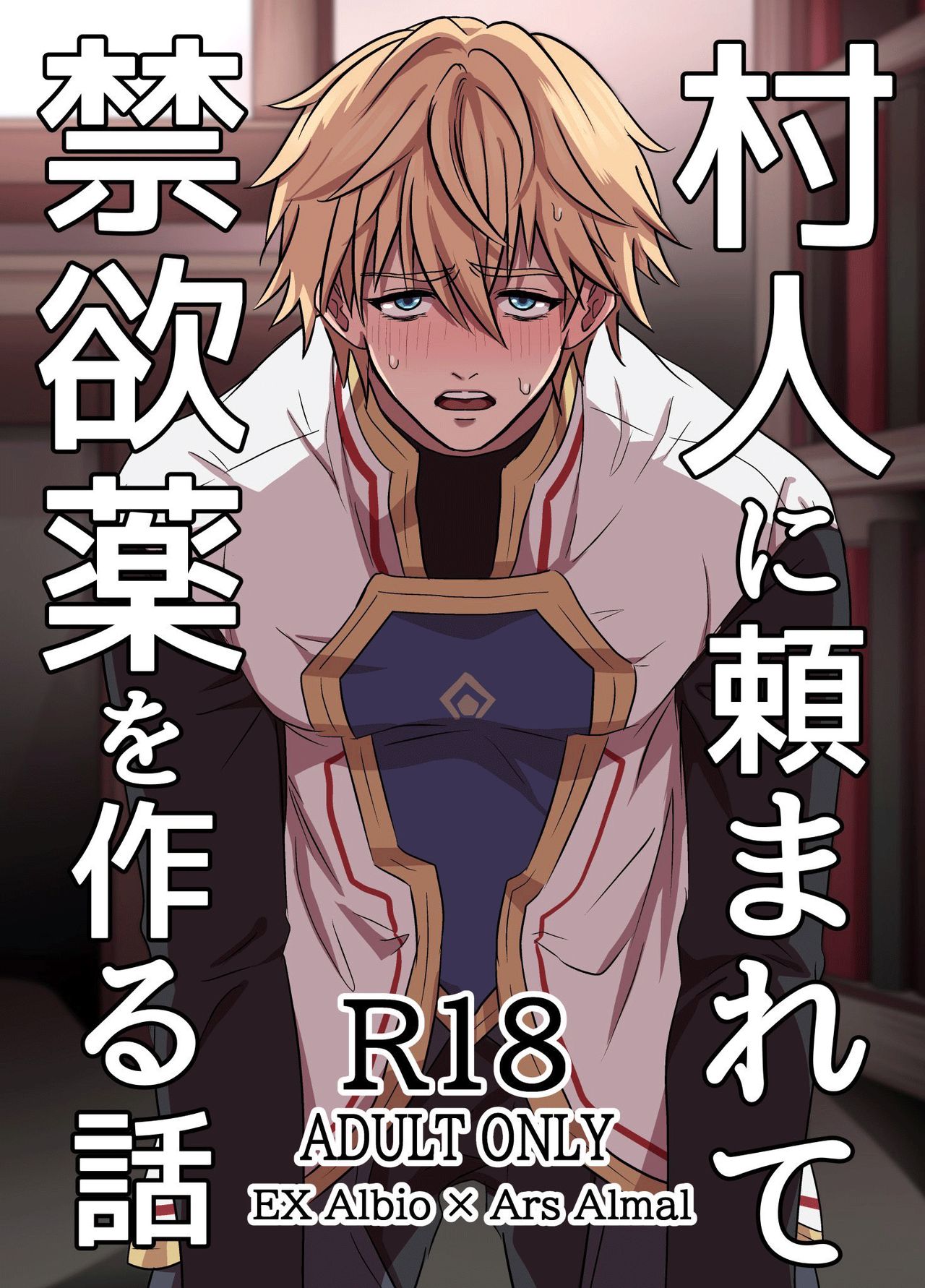 Murabito ni Tanomarete Kinyokuyaku o Tsukuru Hanashi | The Story of Ars Making an Abstinence Drug for a Villager page 2 full