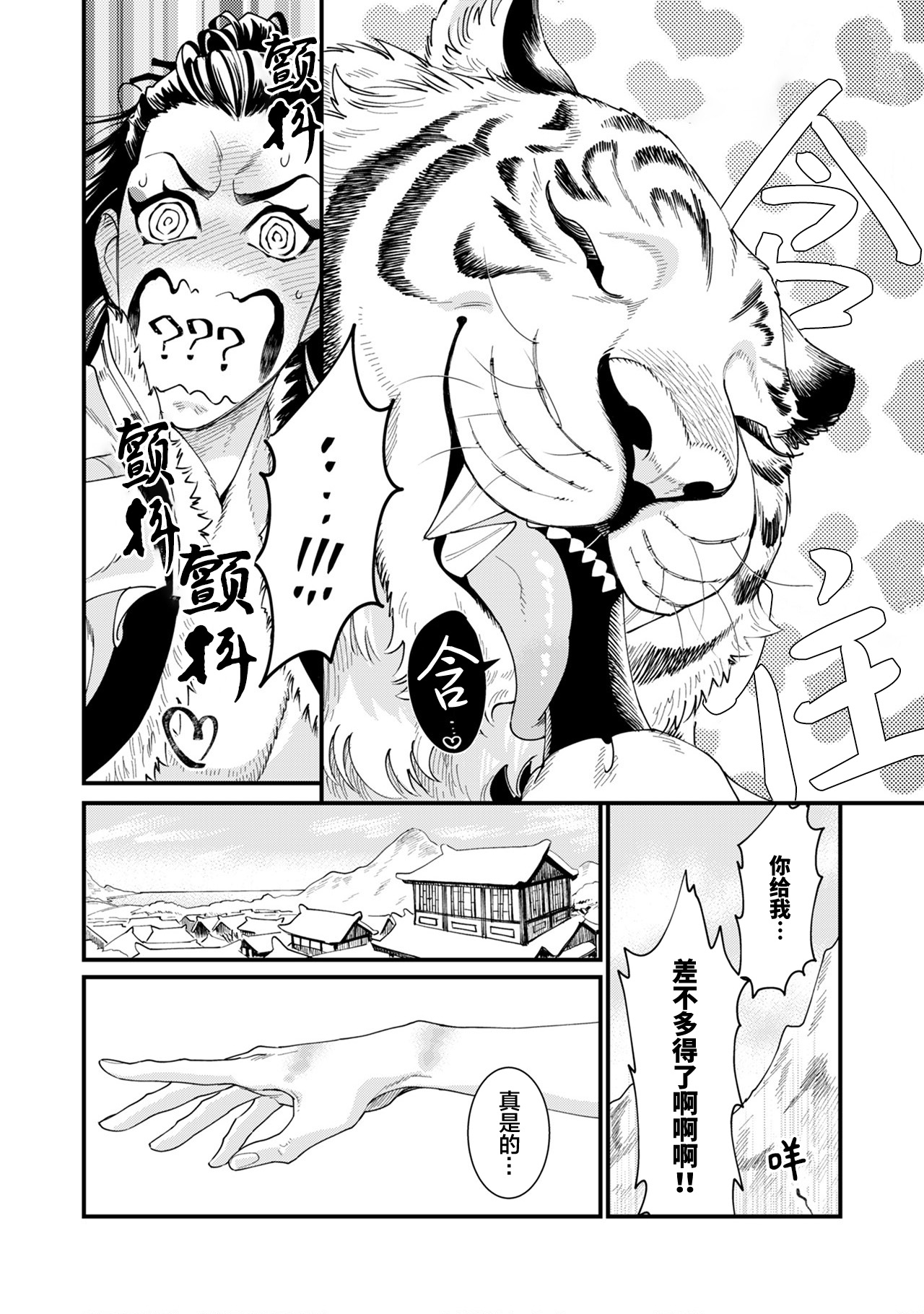 JINKO NO HARU page 10 full