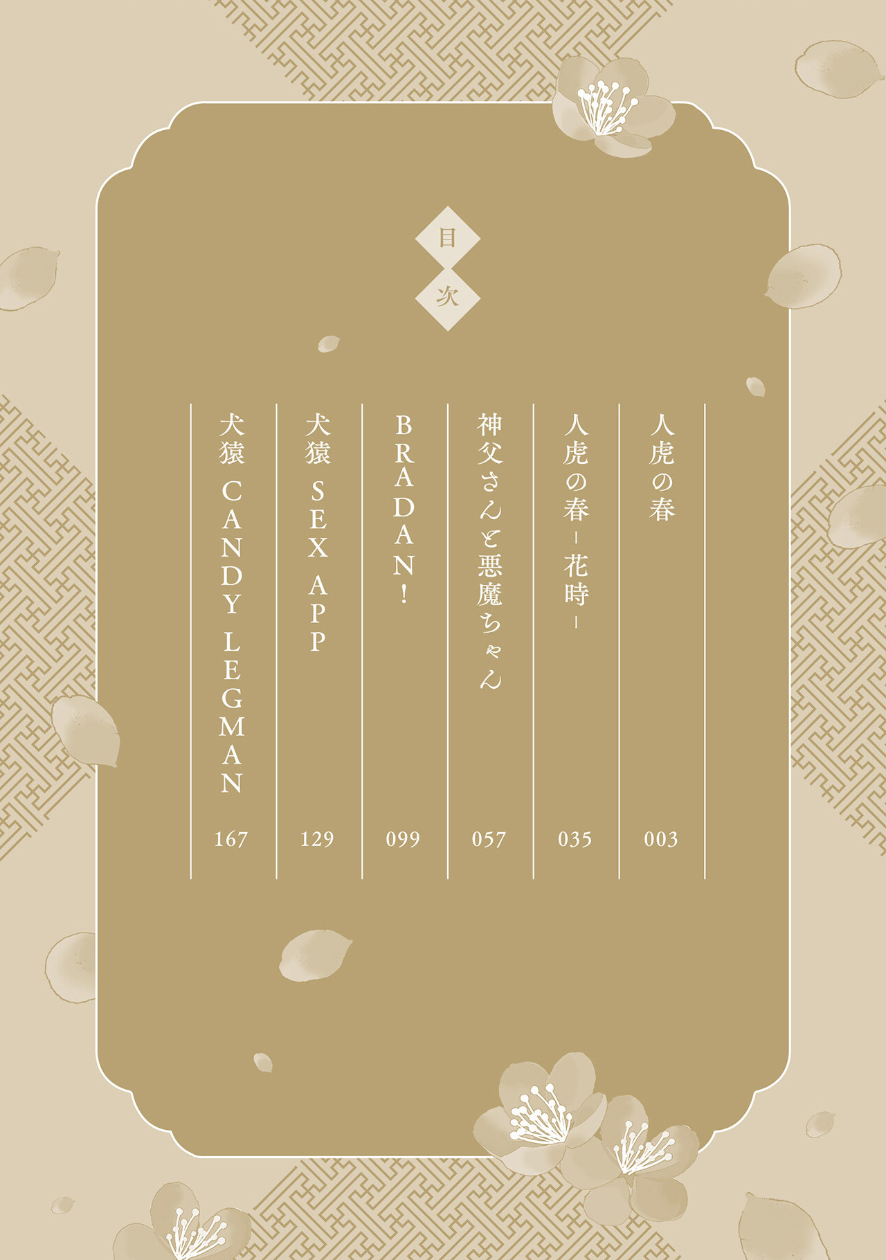 JINKO NO HARU page 4 full