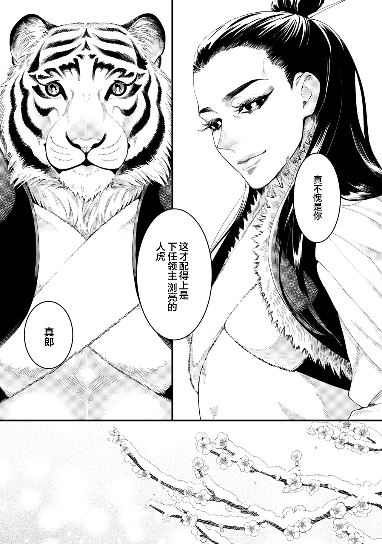 JINKO NO HARU page 7 full