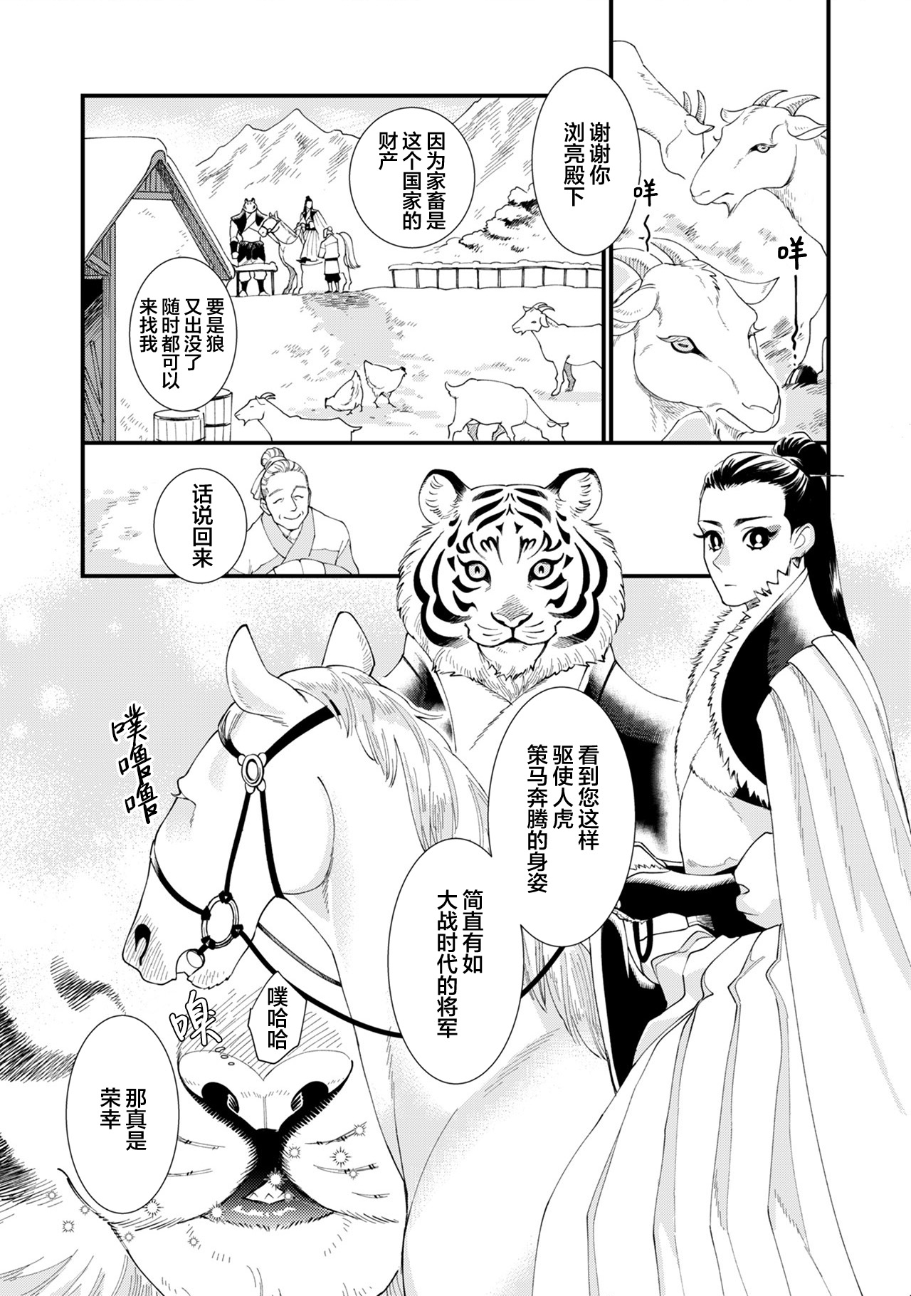 JINKO NO HARU page 8 full