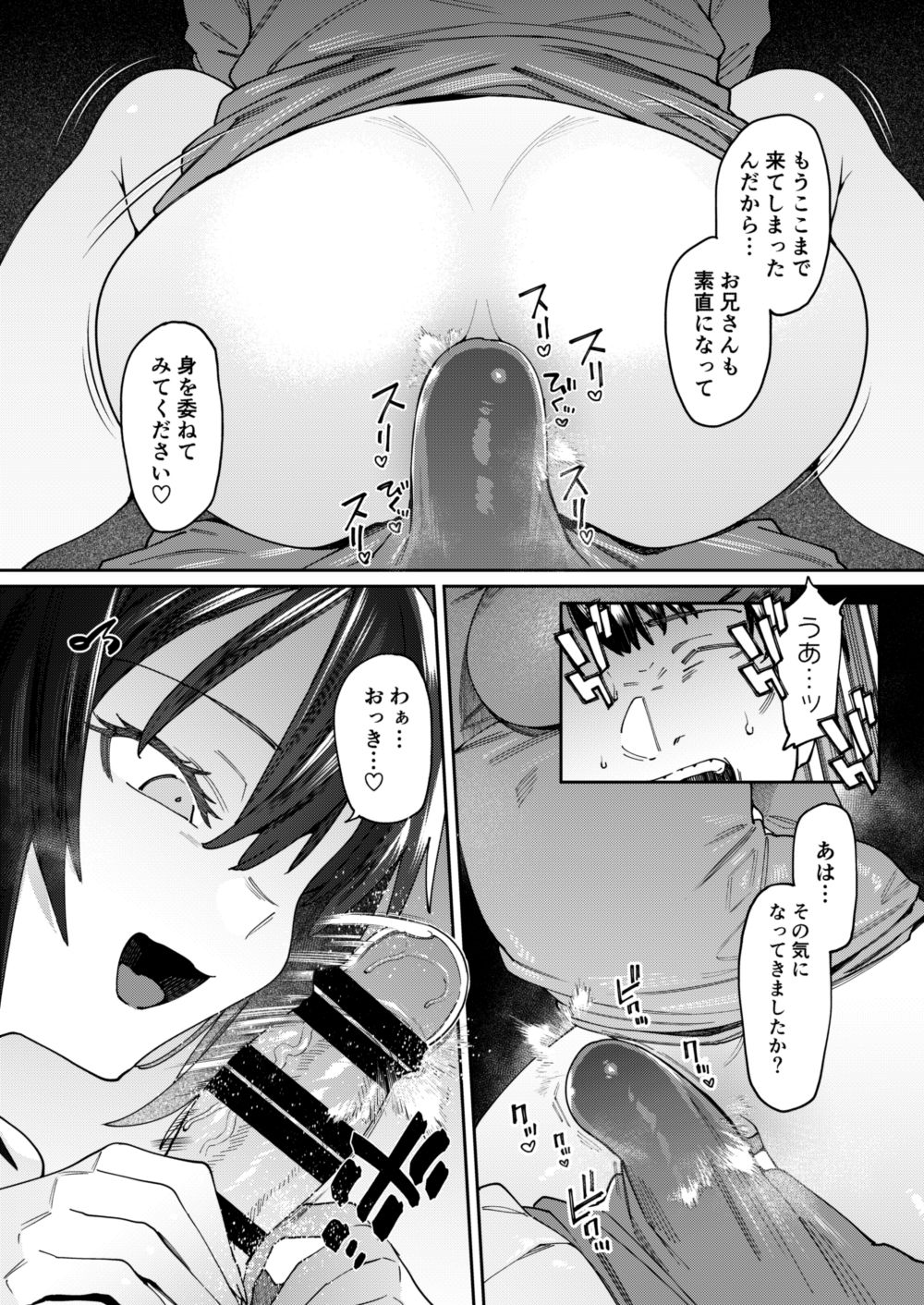 Shoujo no Deru Michi page 10 full