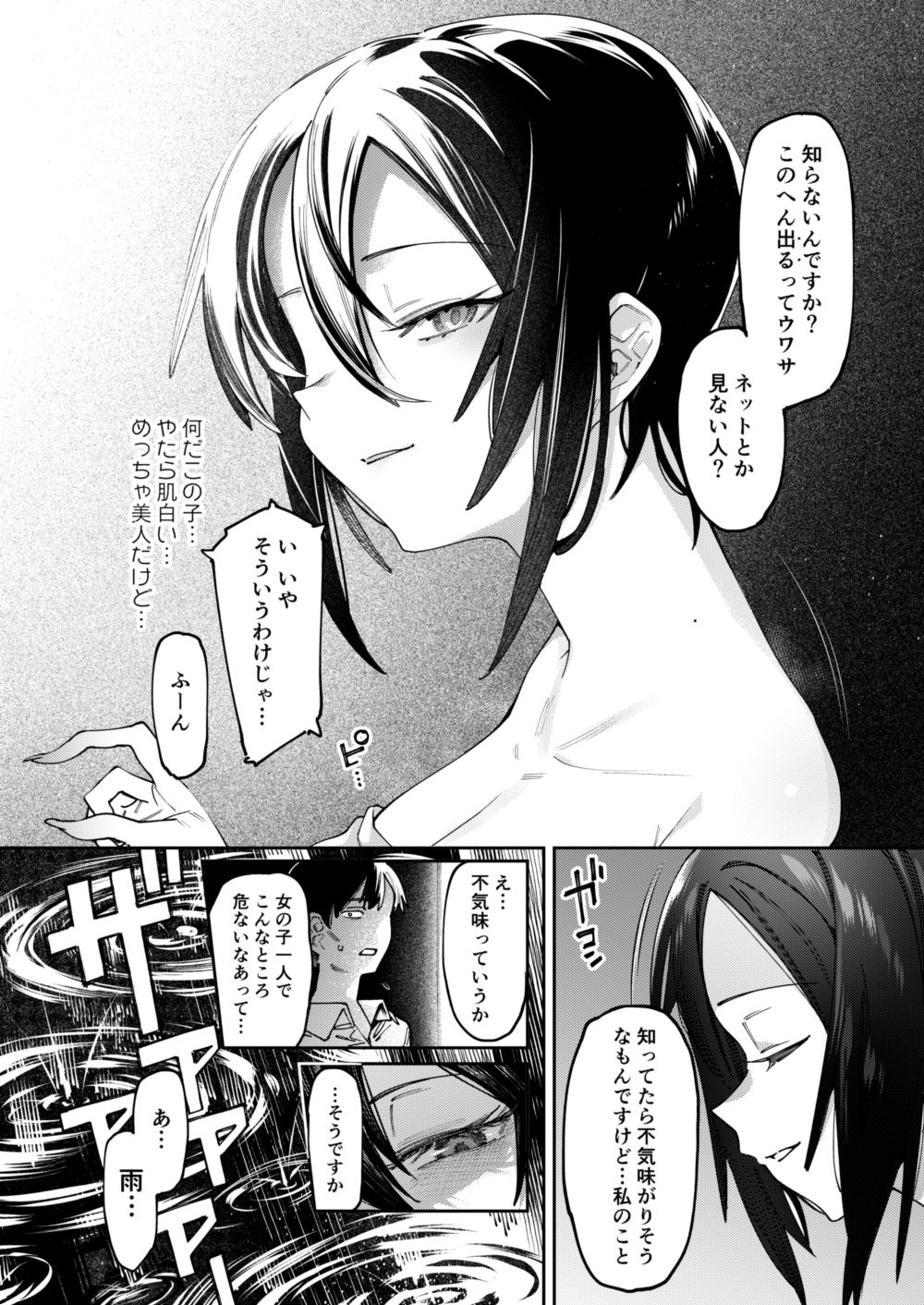 Shoujo no Deru Michi page 3 full