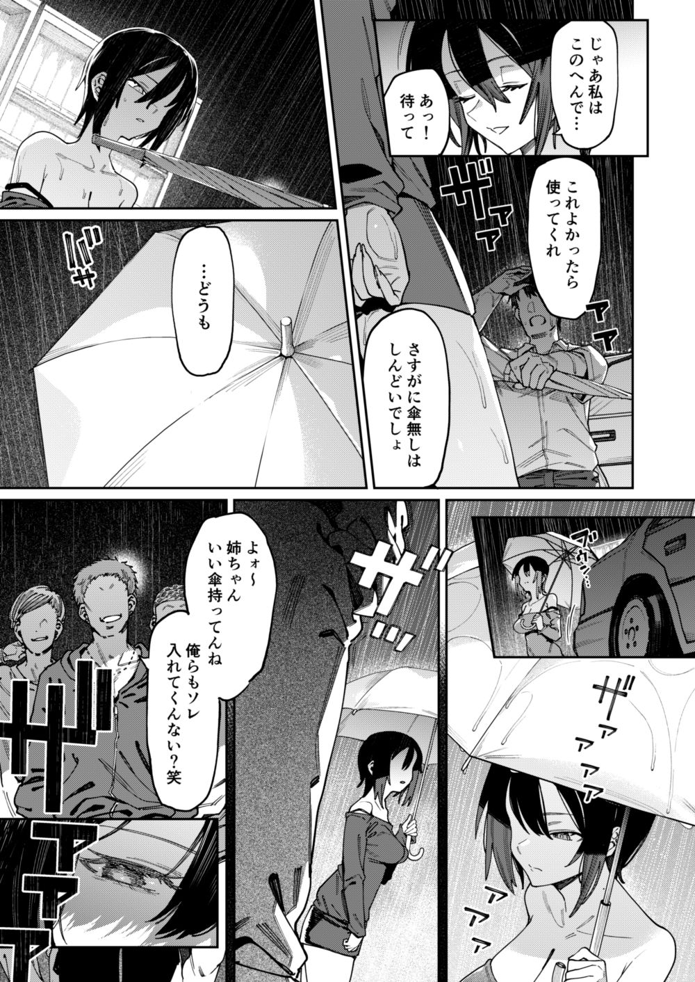 Shoujo no Deru Michi page 4 full