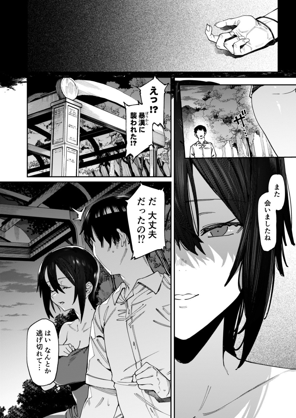 Shoujo no Deru Michi page 5 full