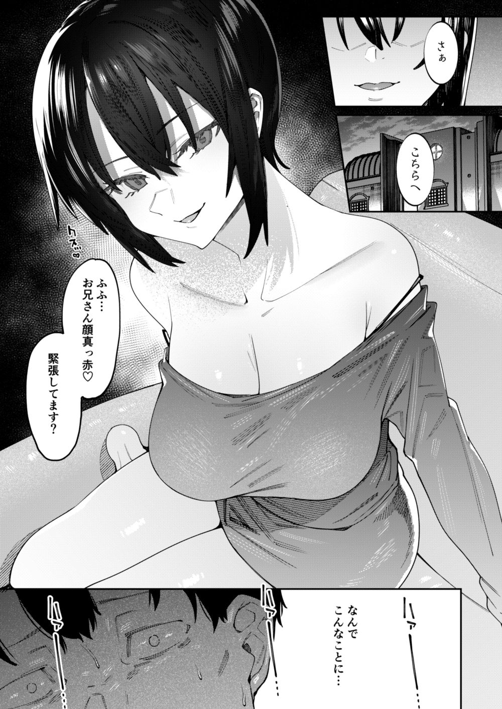 Shoujo no Deru Michi page 8 full