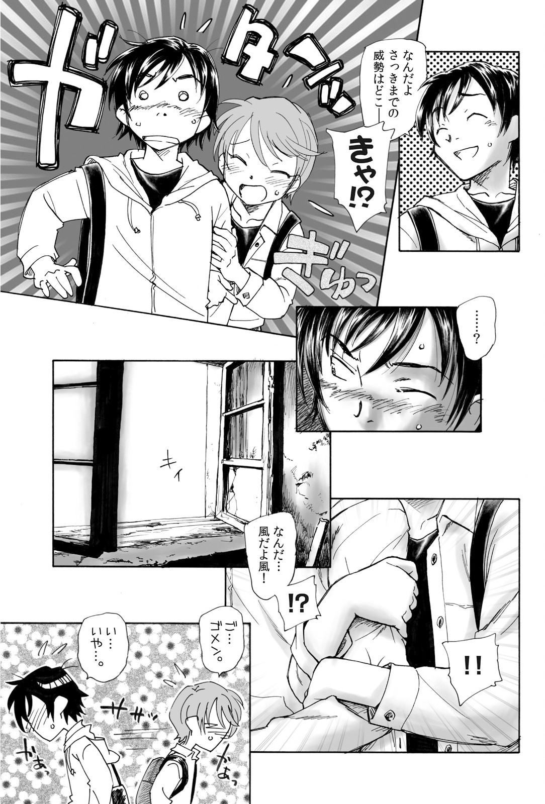 Mikakunin Shoujo Zenpen page 5 full