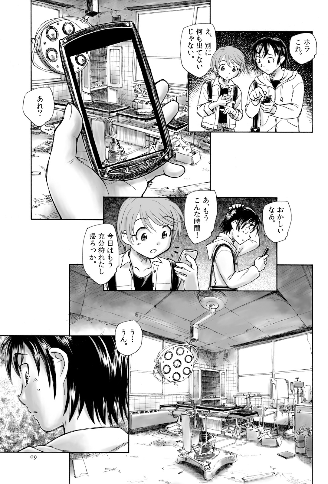 Mikakunin Shoujo Zenpen page 9 full