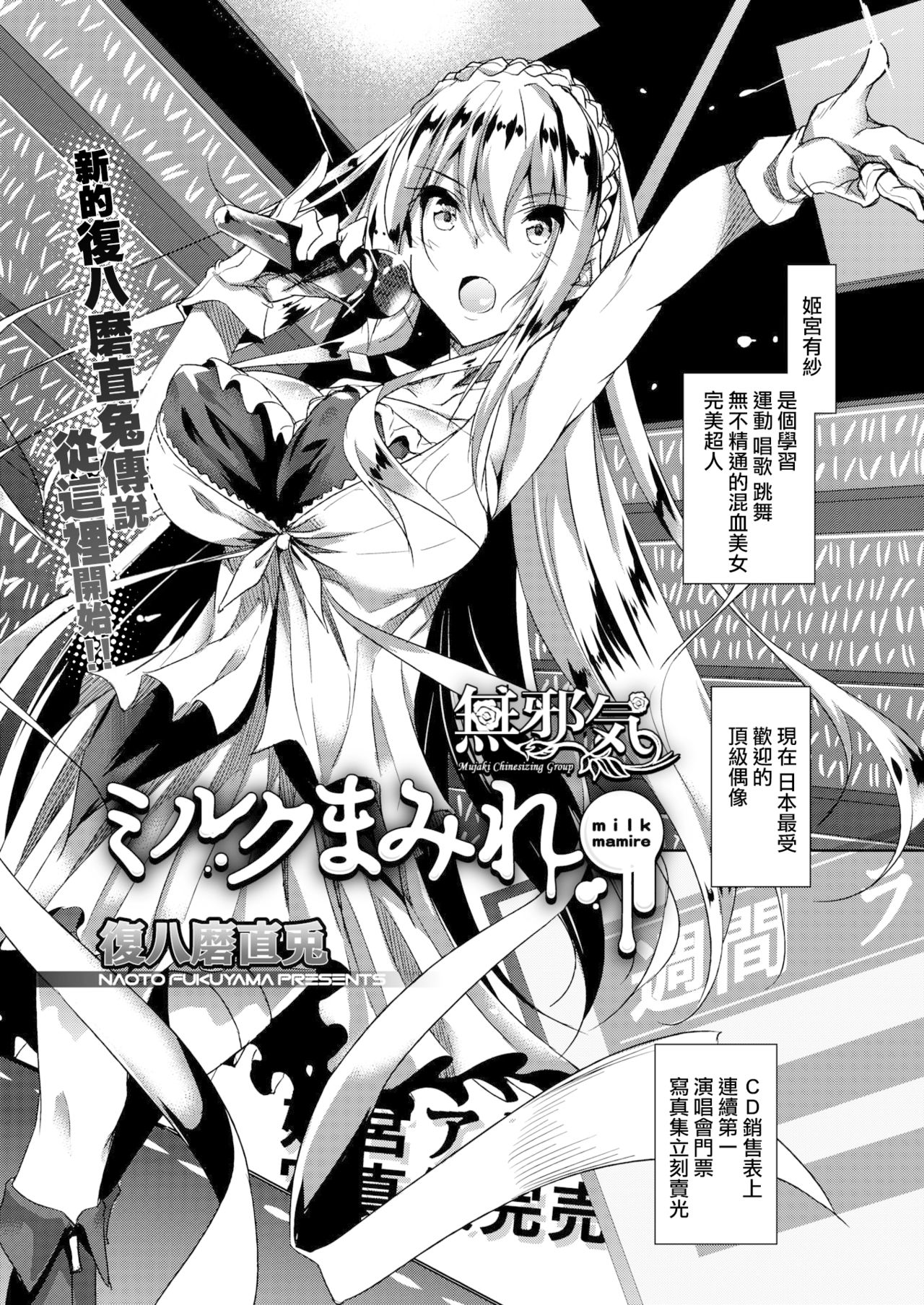 Milk Mamire page 1 full