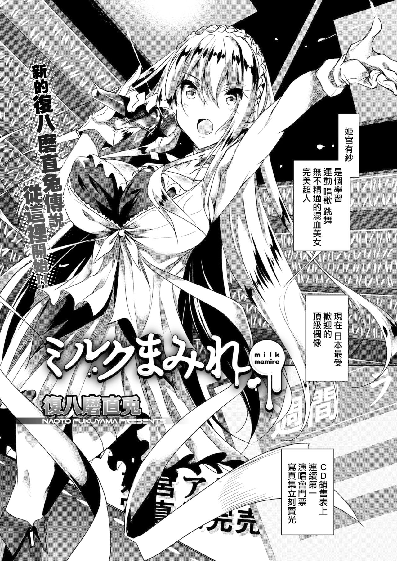 Milk Mamire page 2 full