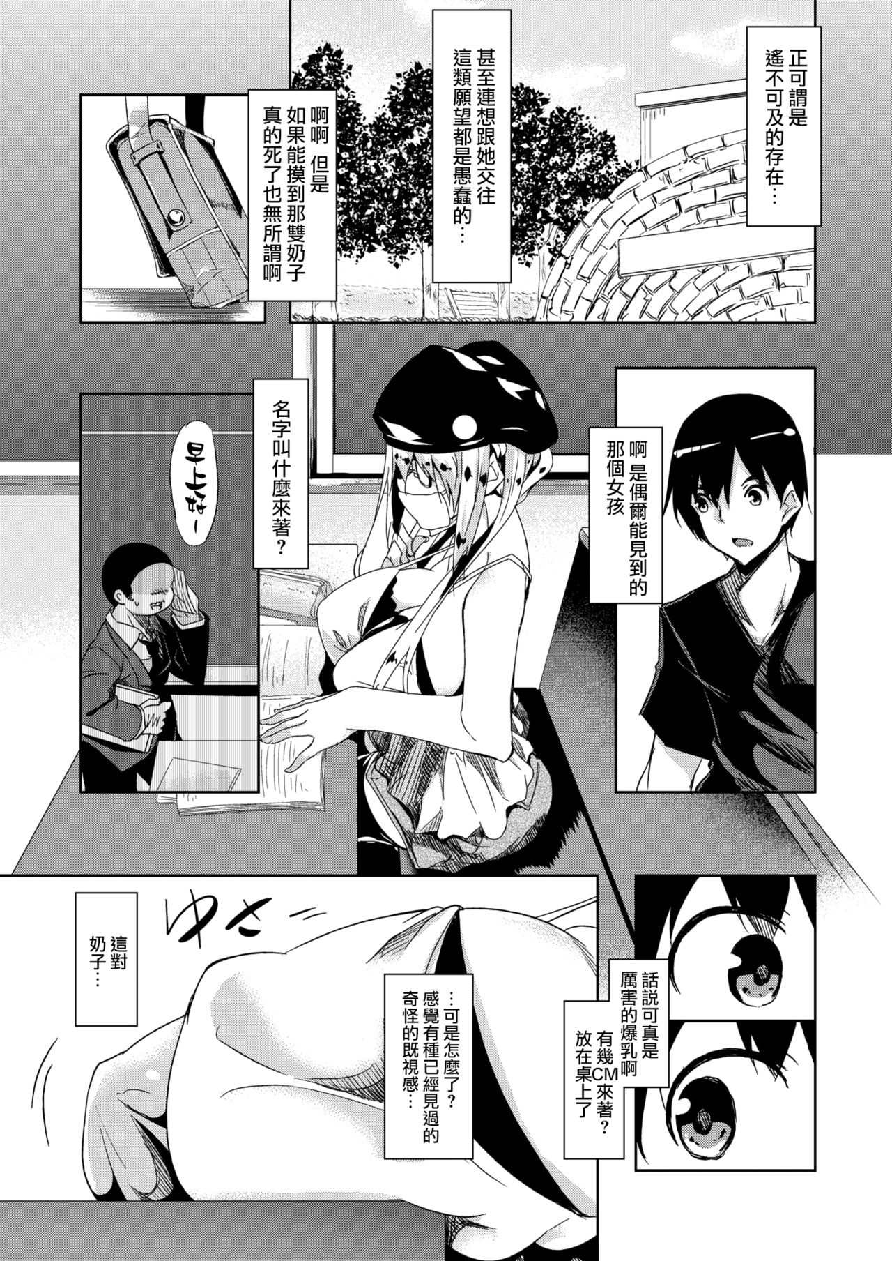 Milk Mamire page 4 full